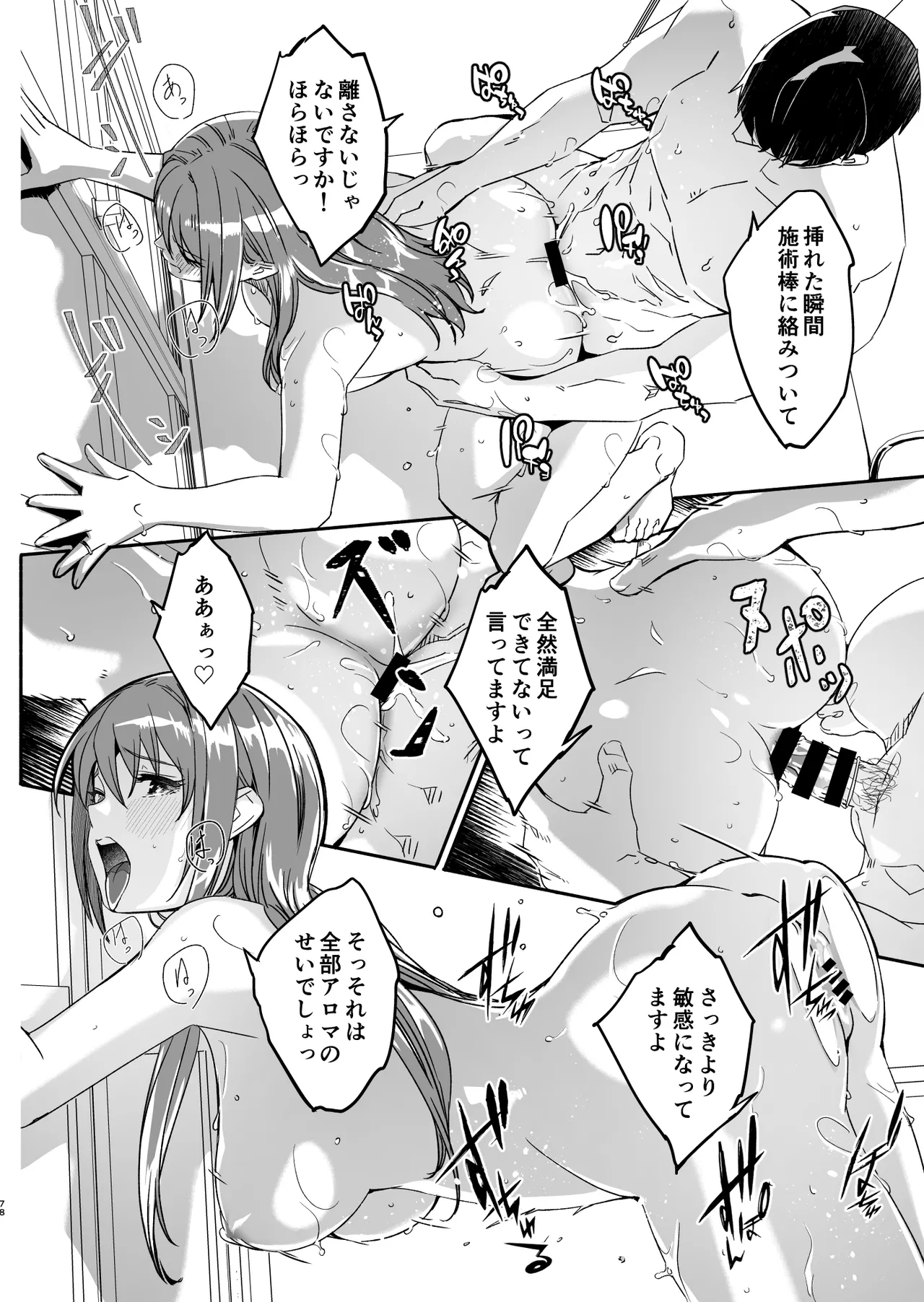 【ぐすたふ】 人妻が種を孕むまで【完全版】 Page.79