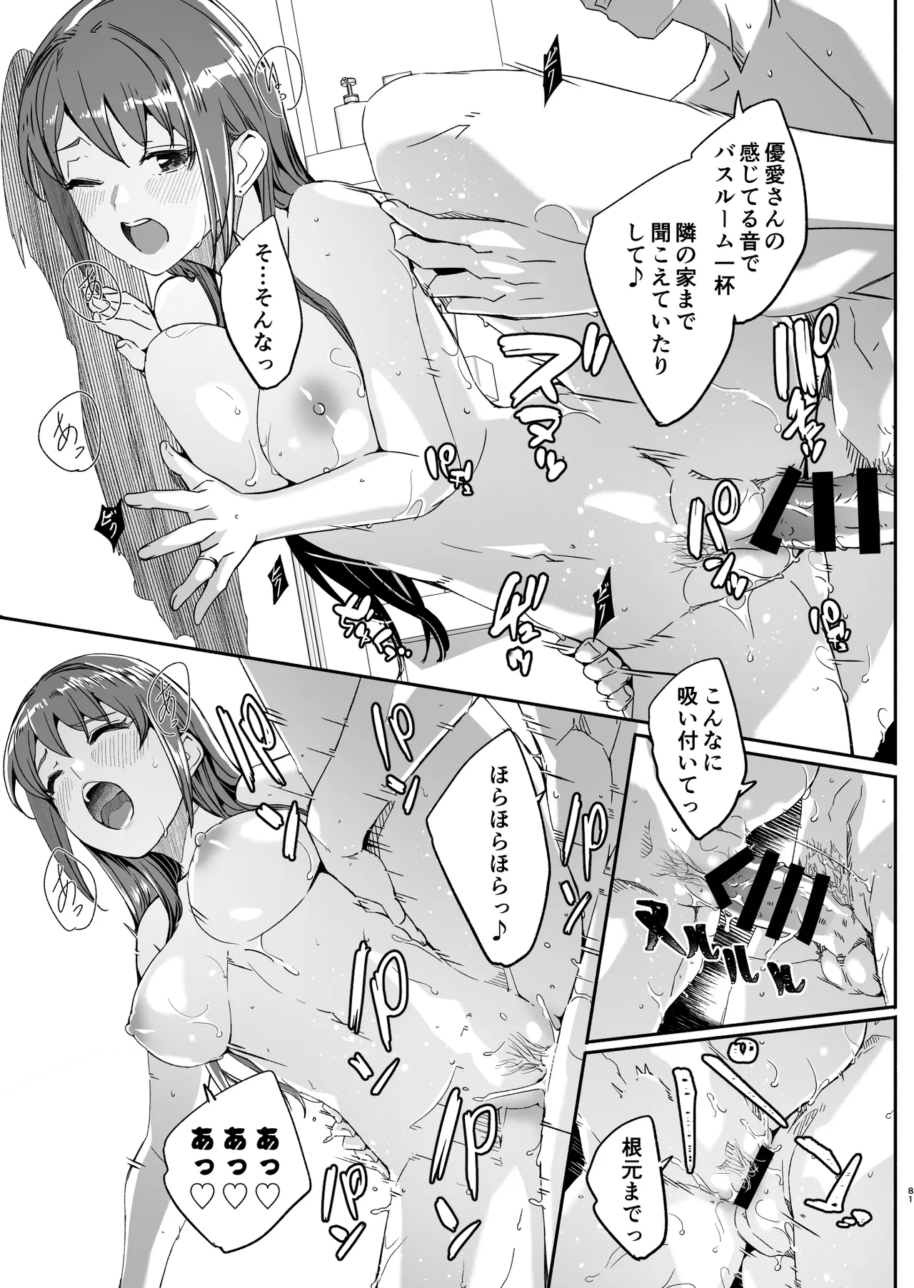 【ぐすたふ】 人妻が種を孕むまで【完全版】 Page.82