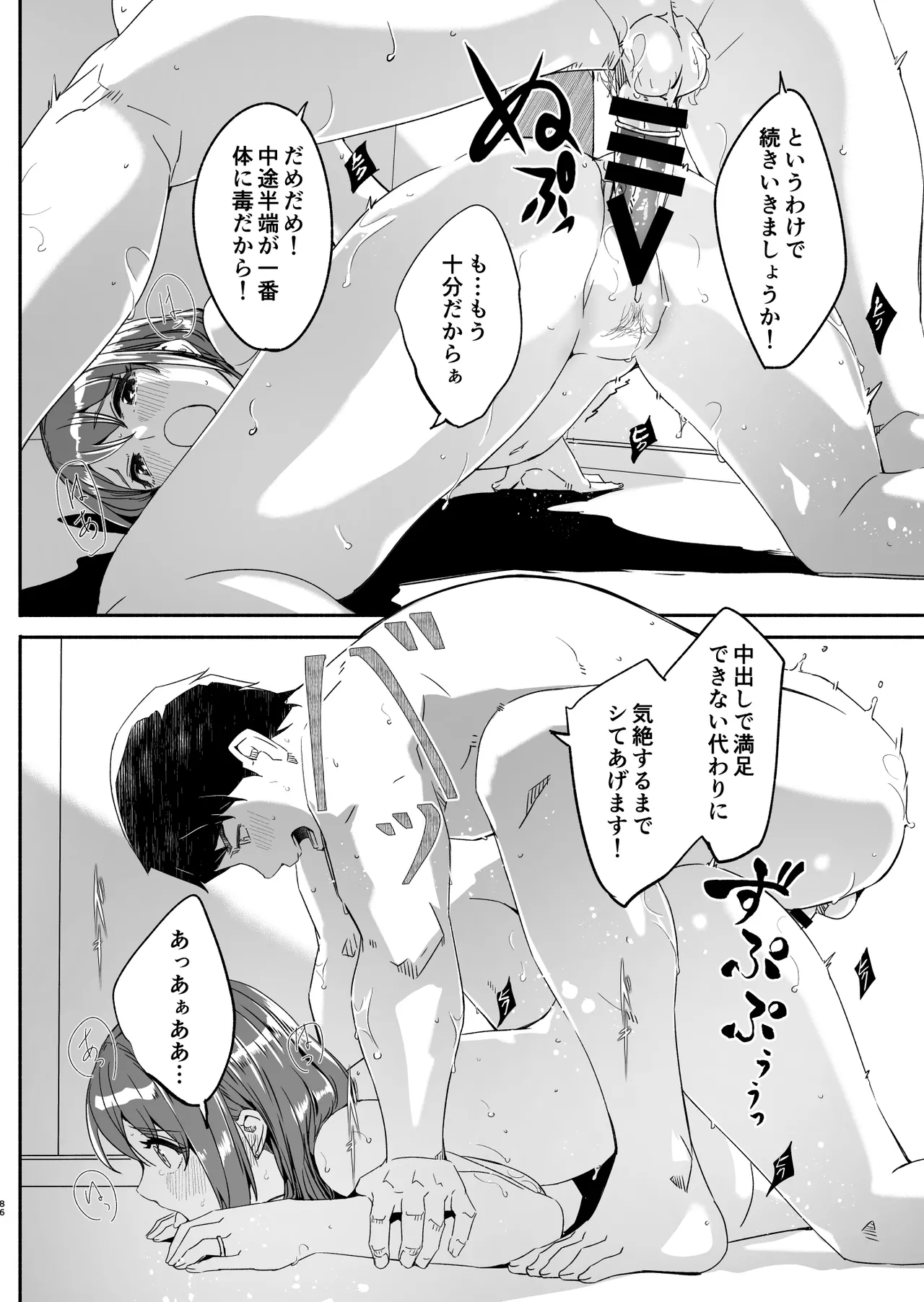 【ぐすたふ】 人妻が種を孕むまで【完全版】 Page.87