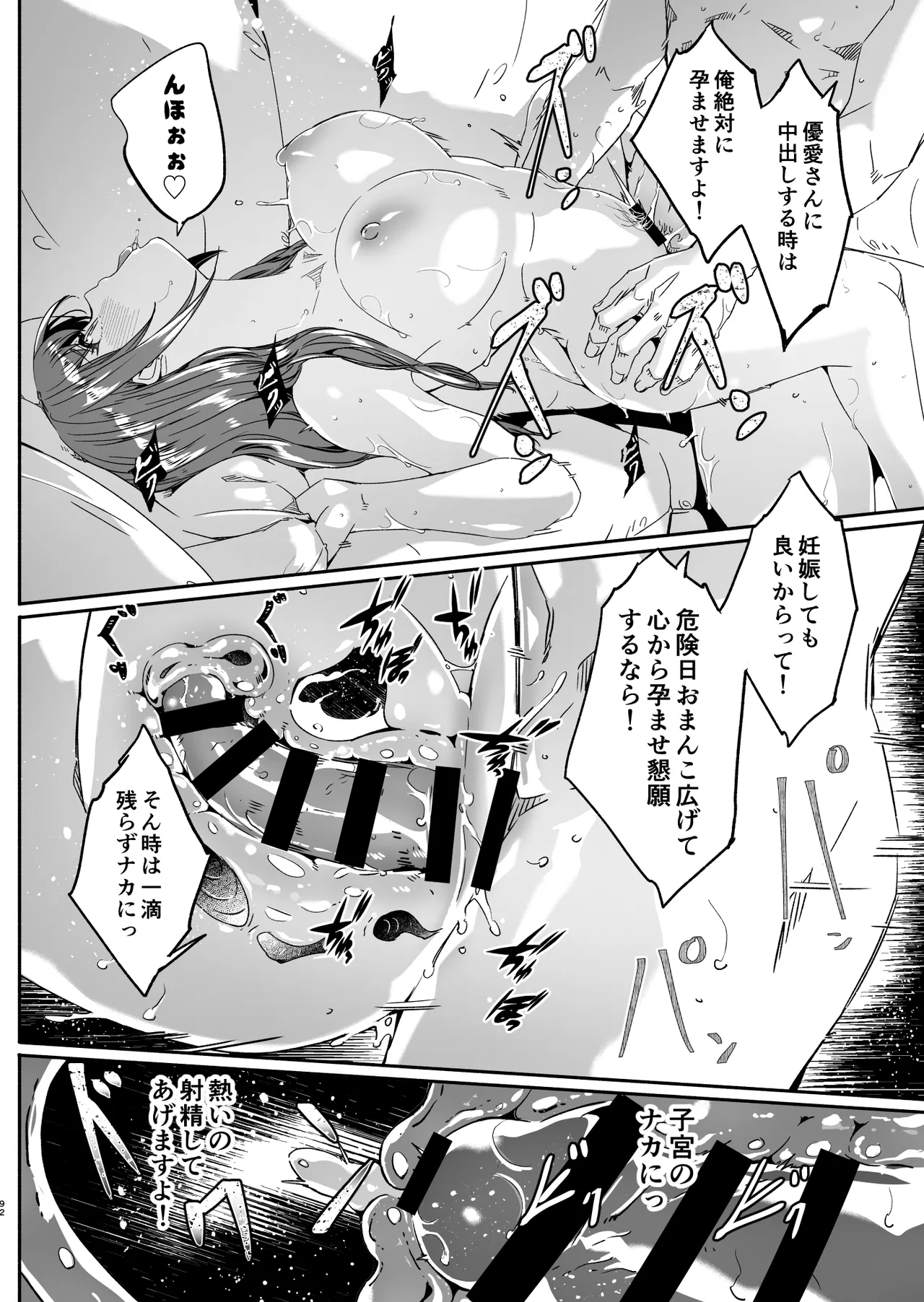 【ぐすたふ】 人妻が種を孕むまで【完全版】 Page.93