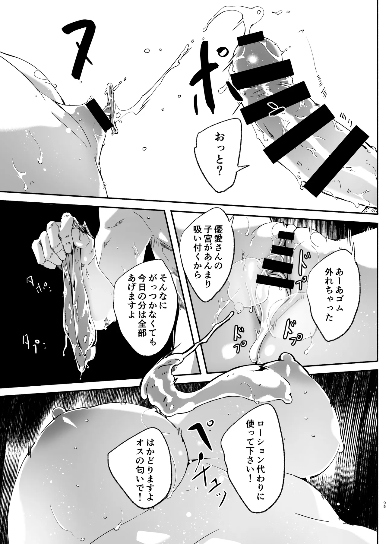 【ぐすたふ】 人妻が種を孕むまで【完全版】 Page.96