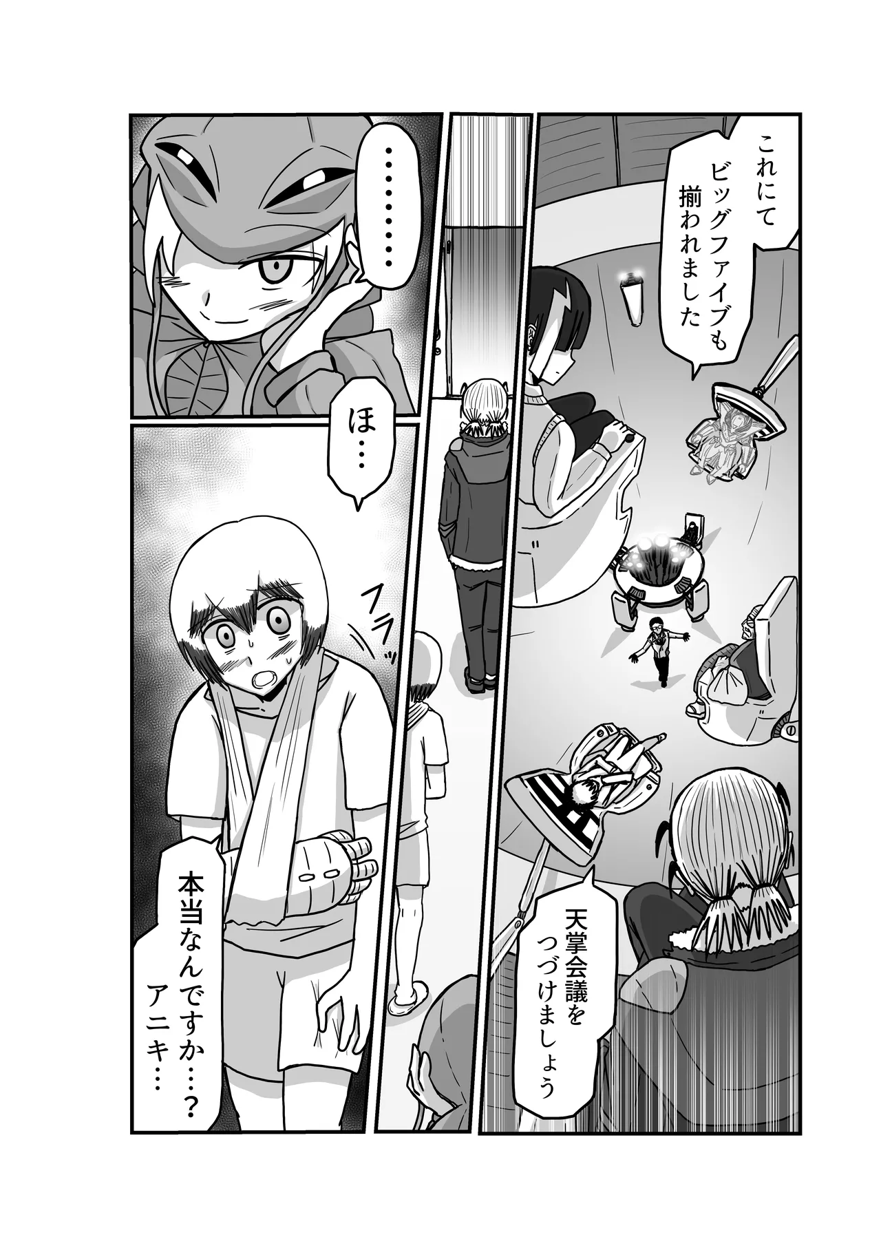 おもちゃまん 【アムニポテント第5章】クリア・バトラ＆プリミラ編 第2話 Page.25