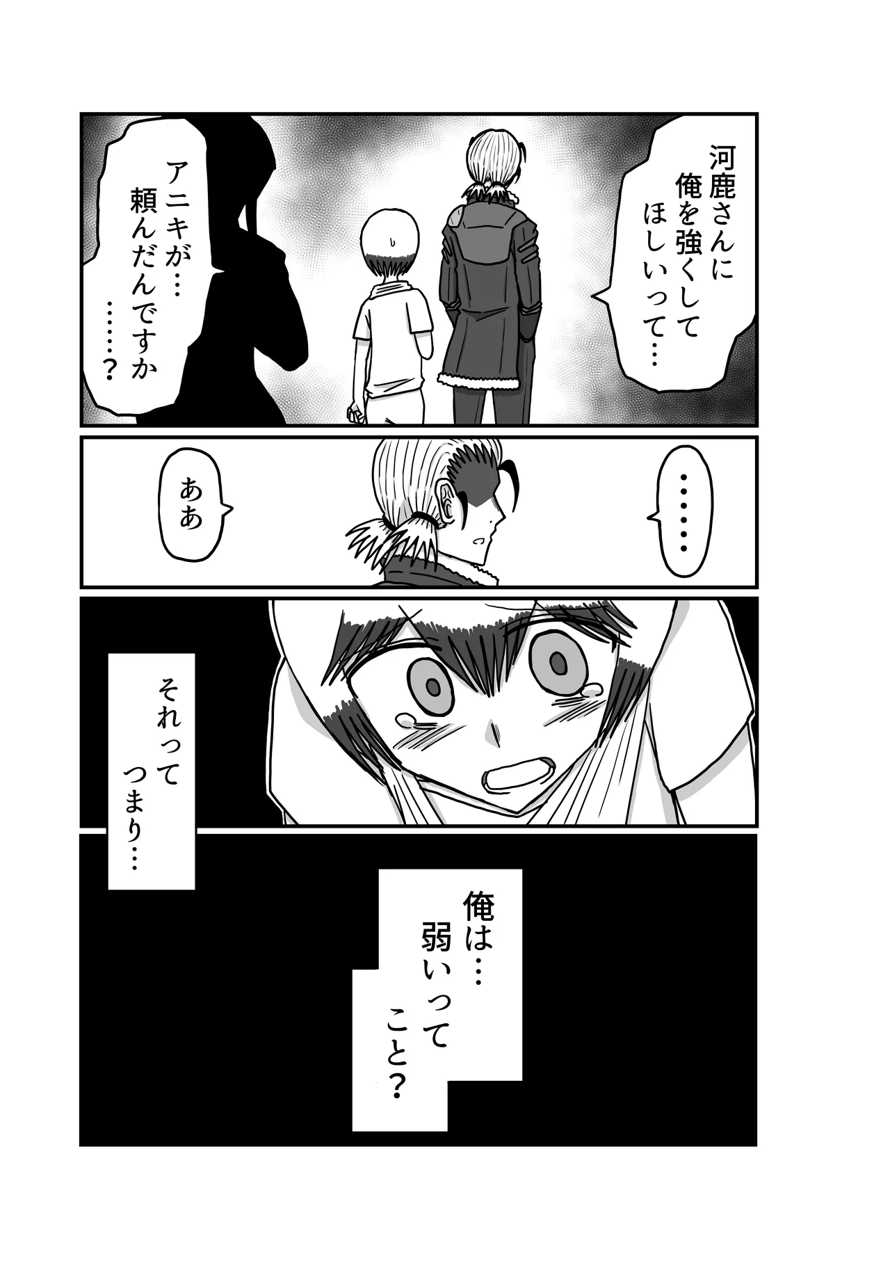 おもちゃまん 【アムニポテント第5章】クリア・バトラ＆プリミラ編 第2話 Page.26