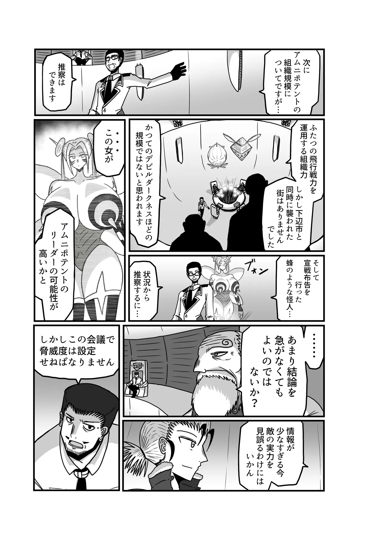 おもちゃまん 【アムニポテント第5章】クリア・バトラ＆プリミラ編 第2話 Page.52