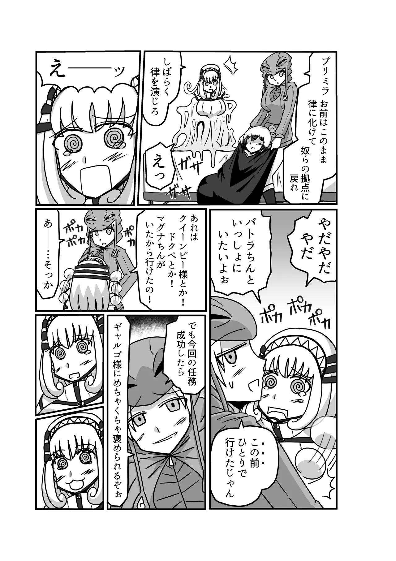 おもちゃまん 【アムニポテント第5章】クリア・バトラ＆プリミラ編 第2話 Page.60