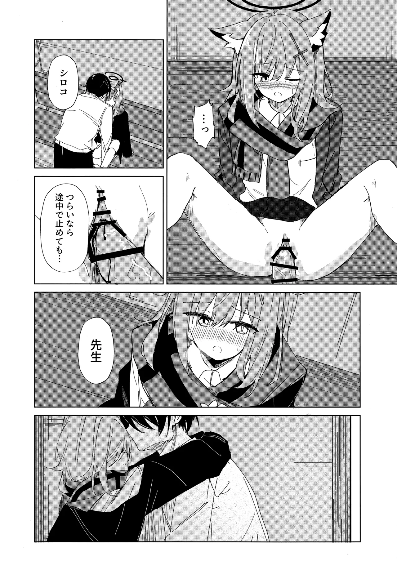 君がもう一度で歩めるように Page.10
