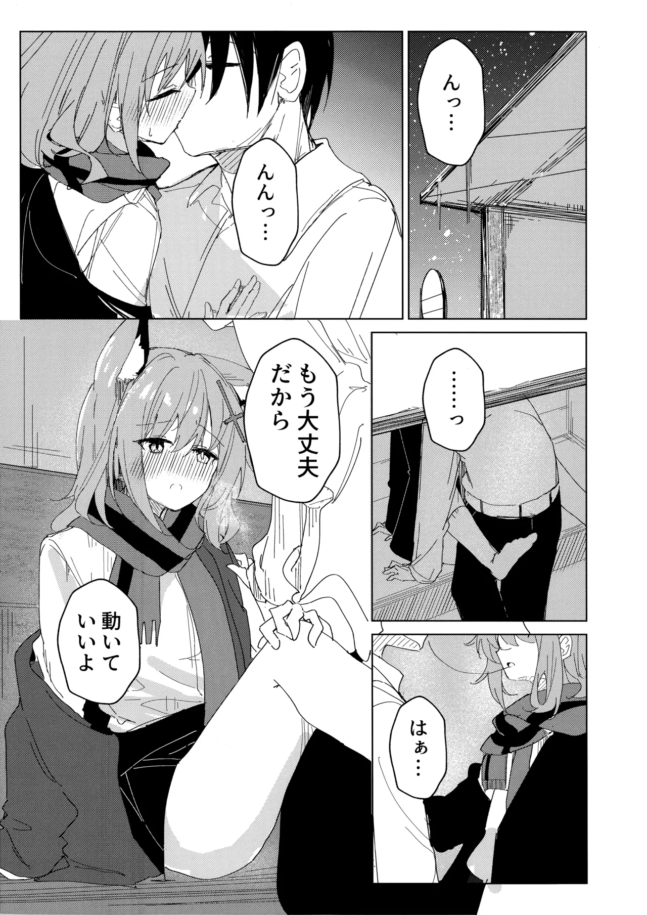君がもう一度で歩めるように Page.11