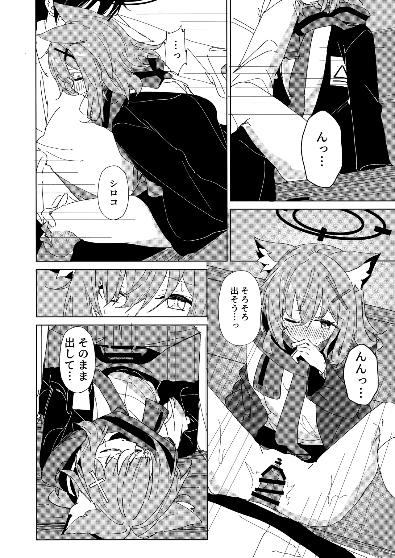 君がもう一度で歩めるように Page.12