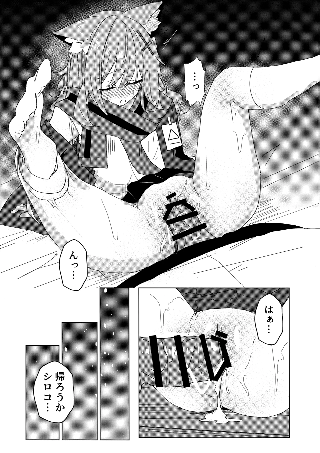 君がもう一度で歩めるように Page.13