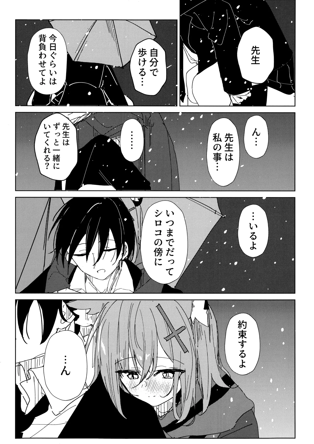 君がもう一度で歩めるように Page.14