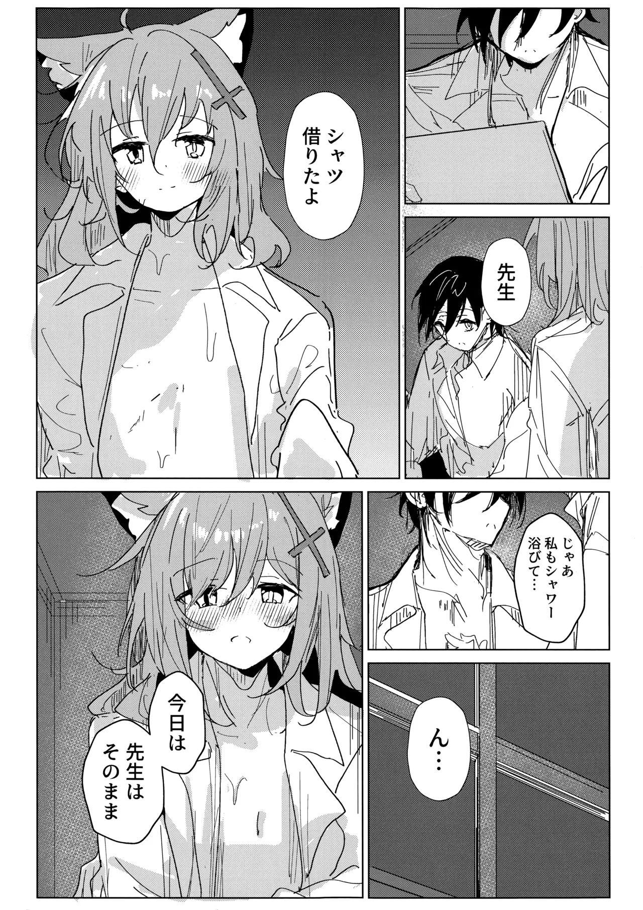 君がもう一度で歩めるように Page.15
