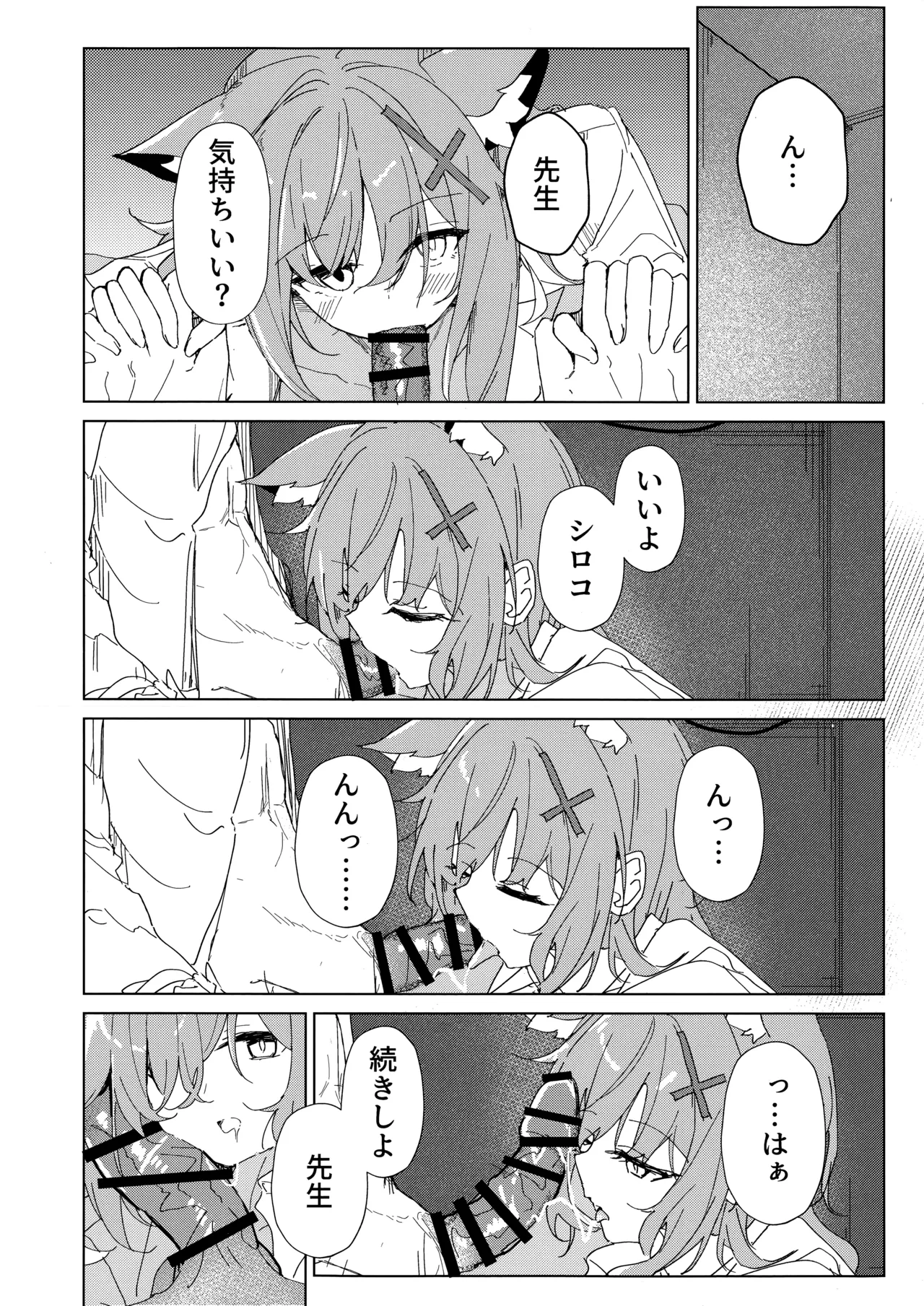 君がもう一度で歩めるように Page.16