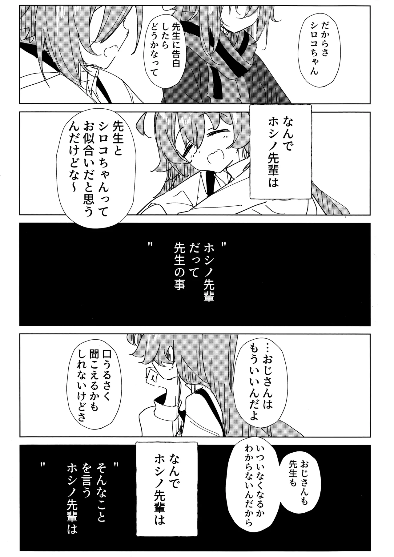 君がもう一度で歩めるように Page.25