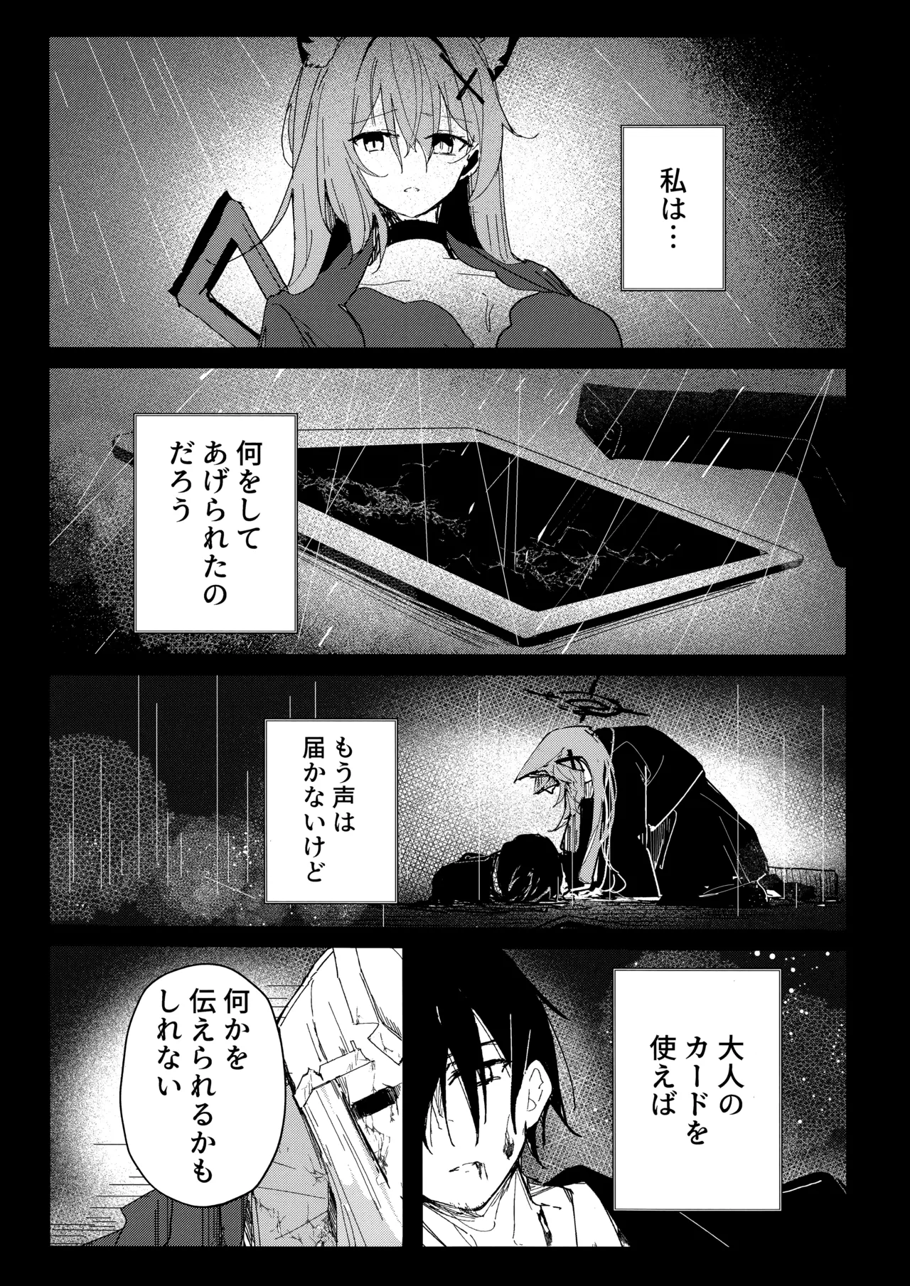 君がもう一度で歩めるように Page.29