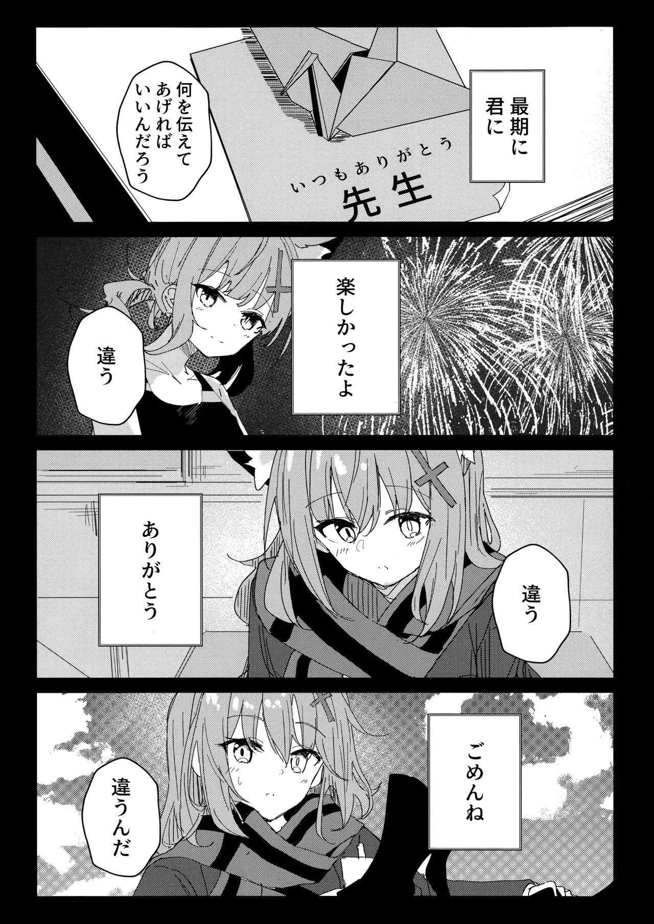 君がもう一度で歩めるように Page.30