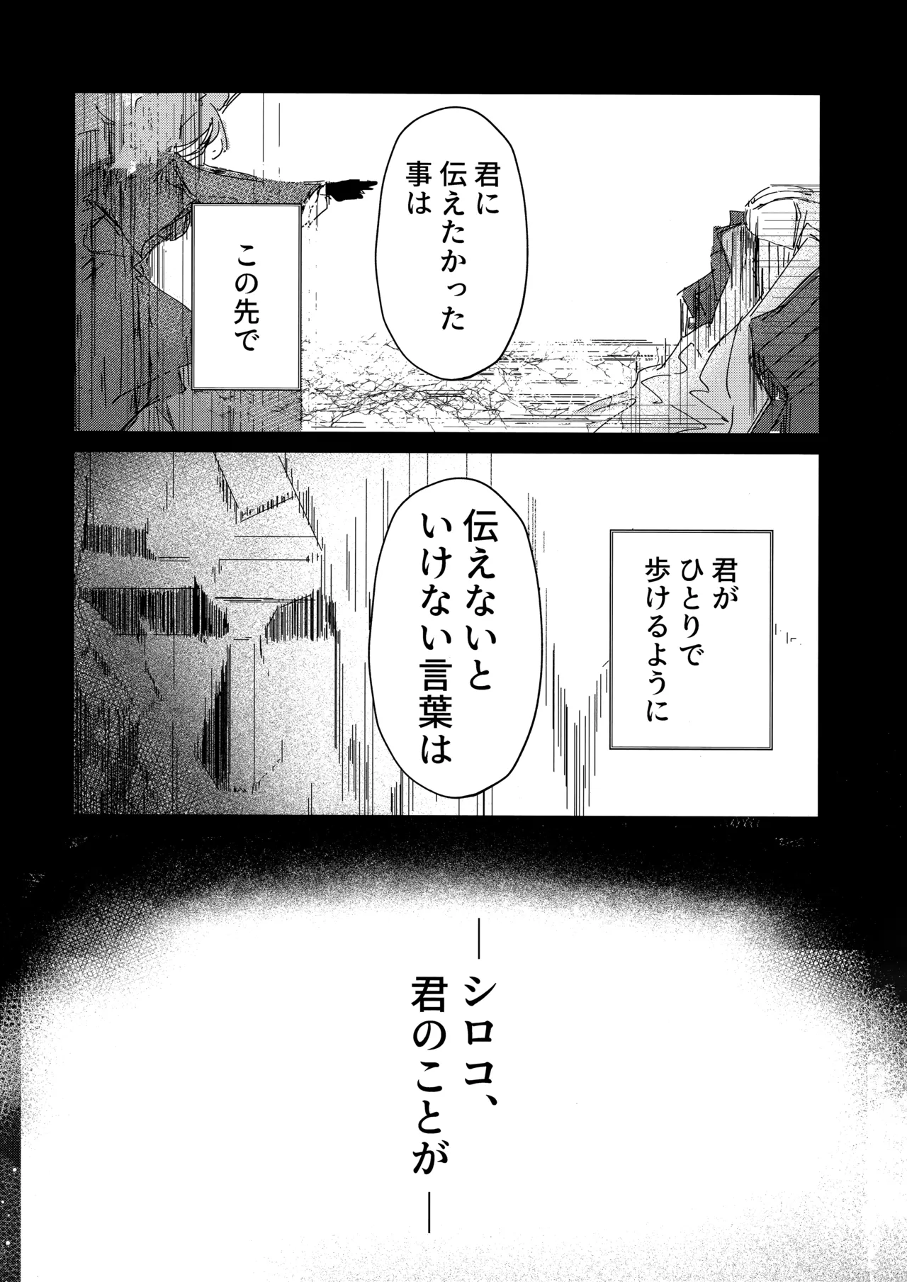 君がもう一度で歩めるように Page.31