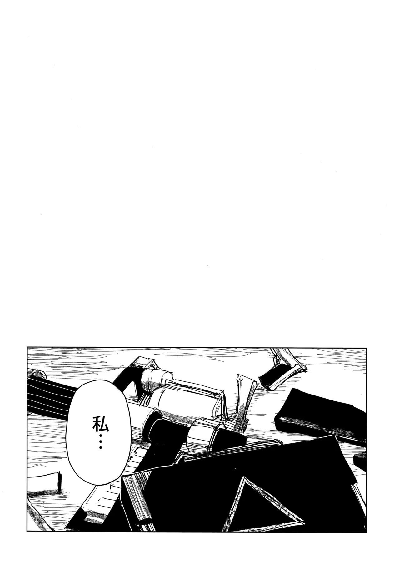 君がもう一度で歩めるように Page.33