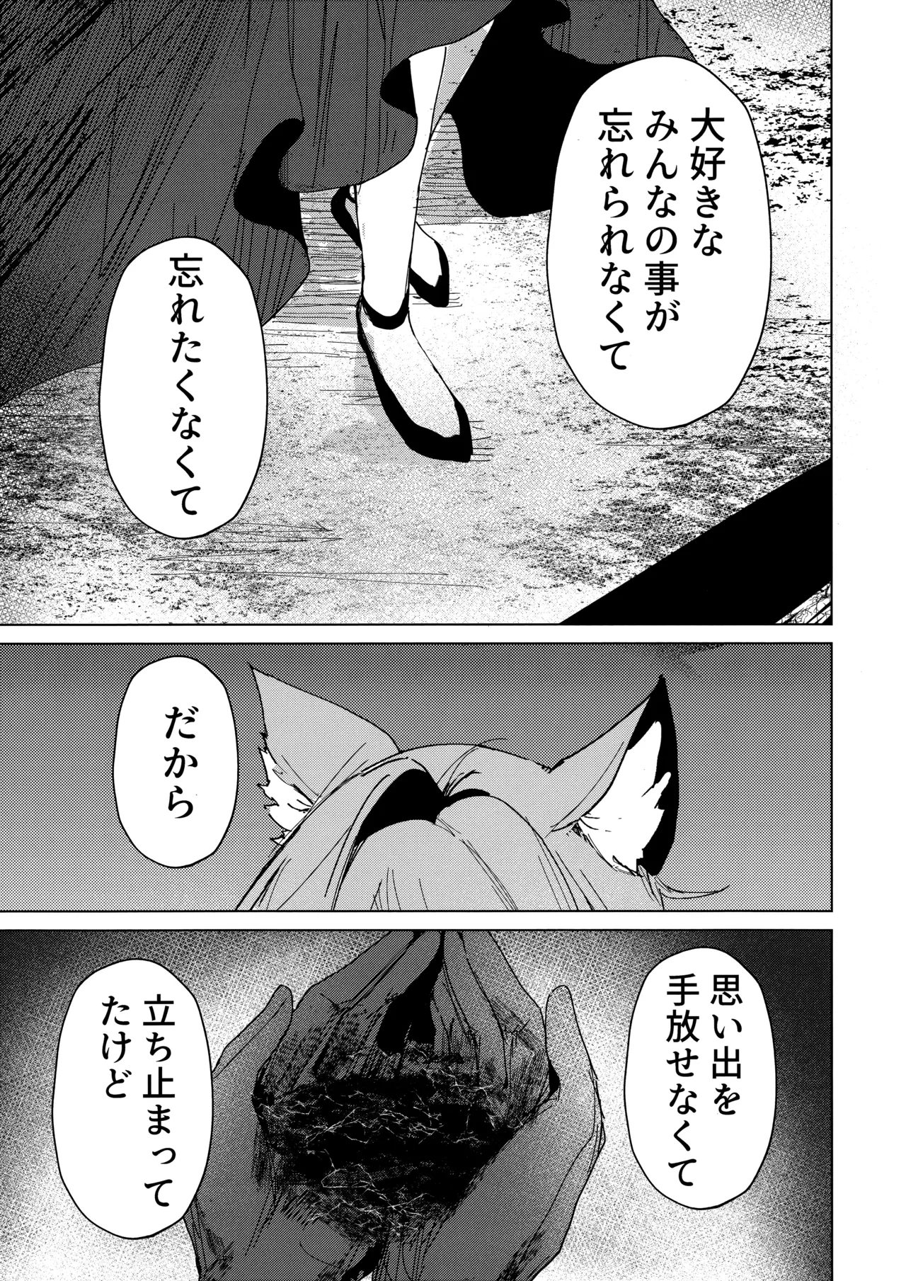 君がもう一度で歩めるように Page.34