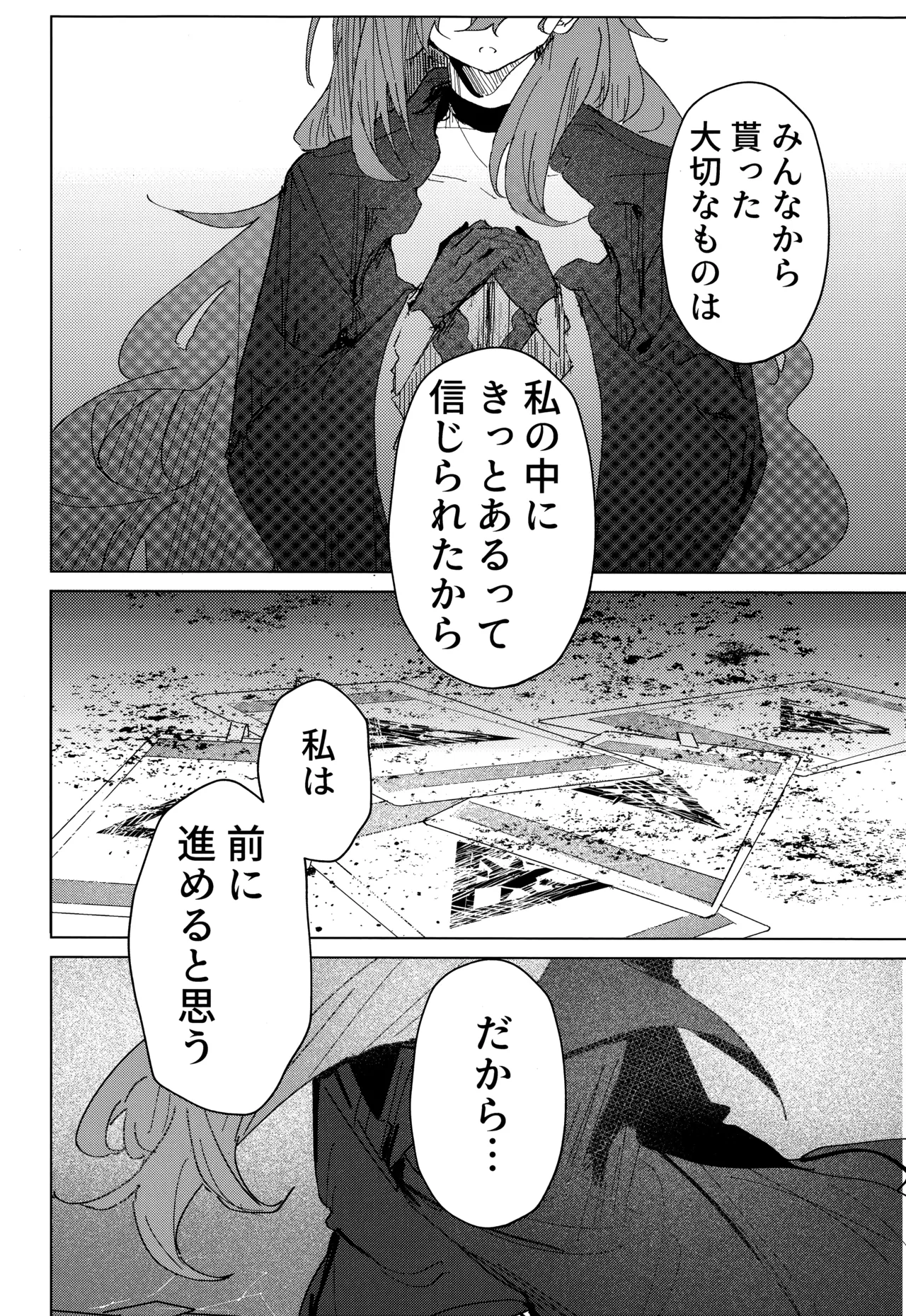 君がもう一度で歩めるように Page.35