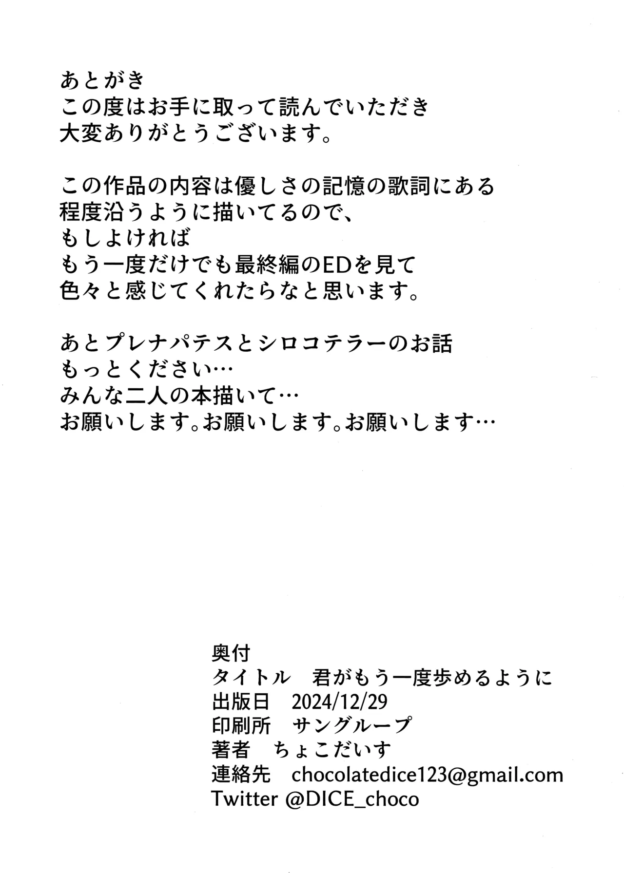君がもう一度で歩めるように Page.37