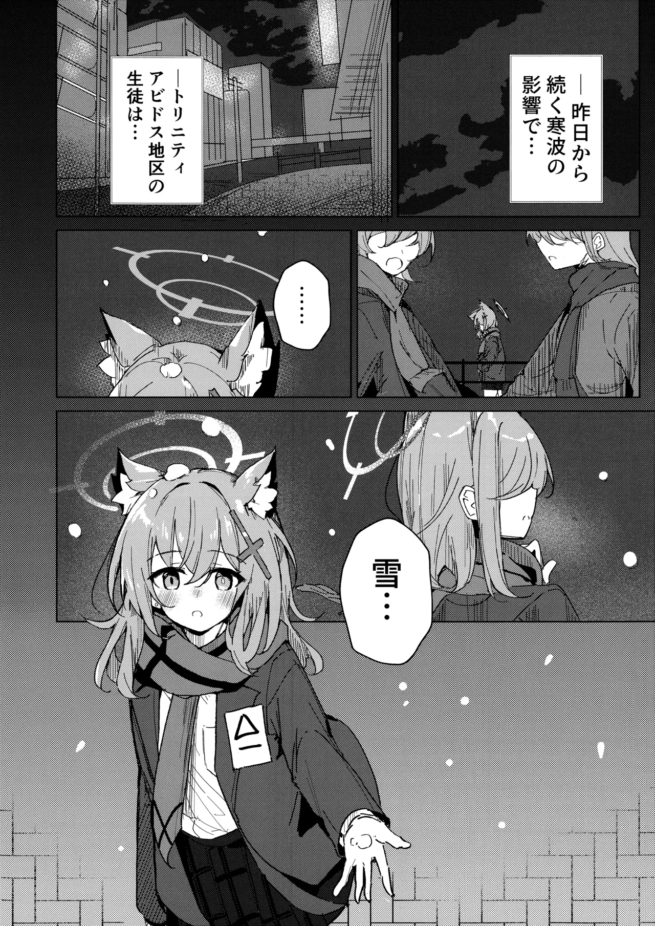 君がもう一度で歩めるように Page.4