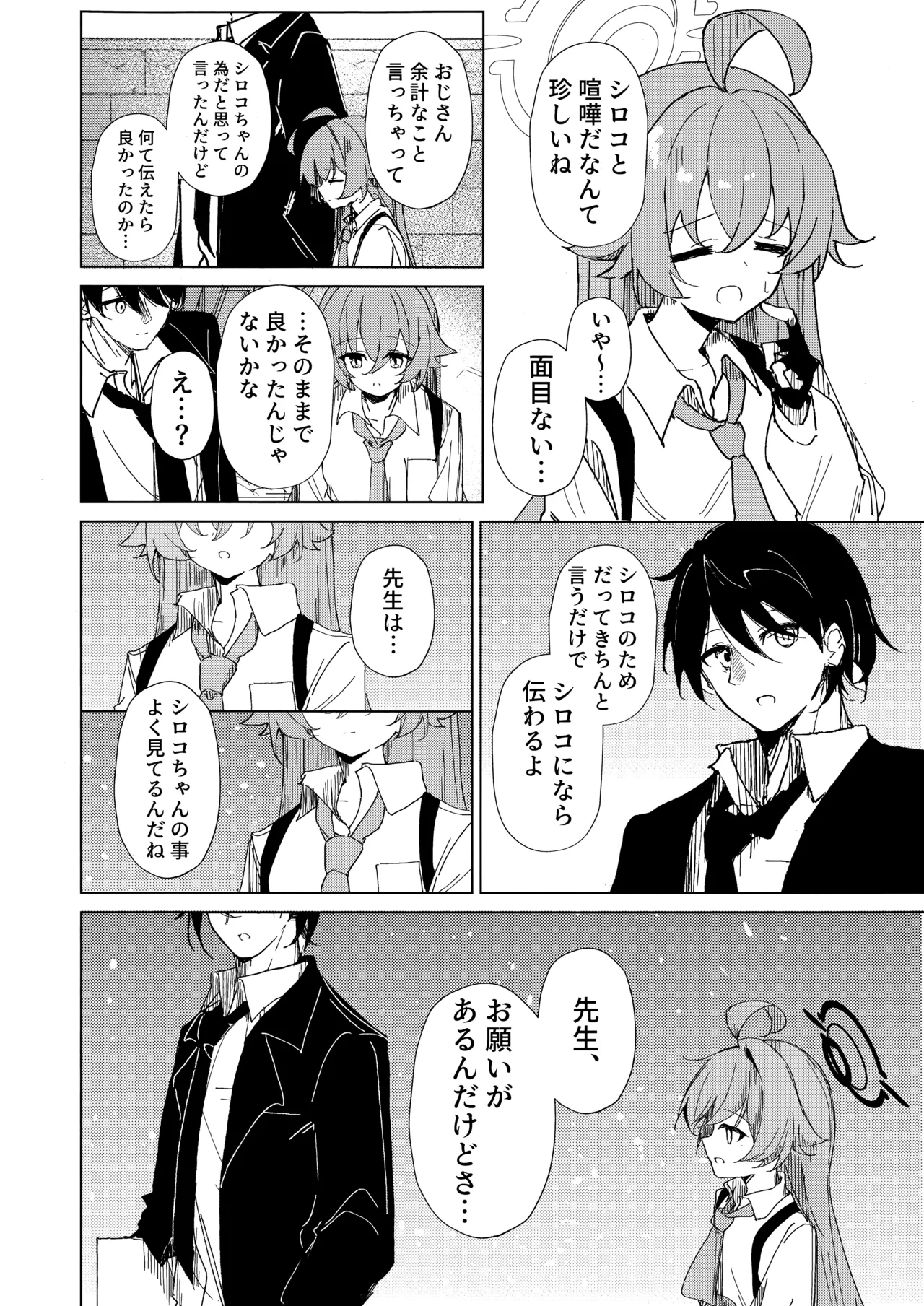 君がもう一度で歩めるように Page.6