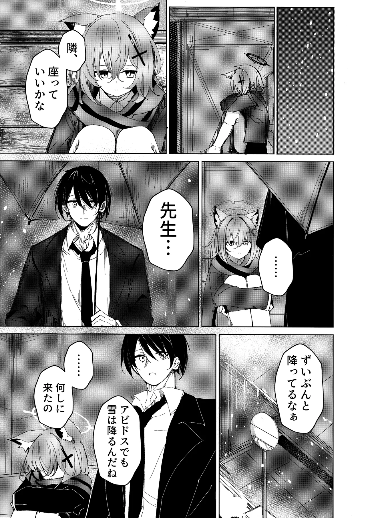 君がもう一度で歩めるように Page.7