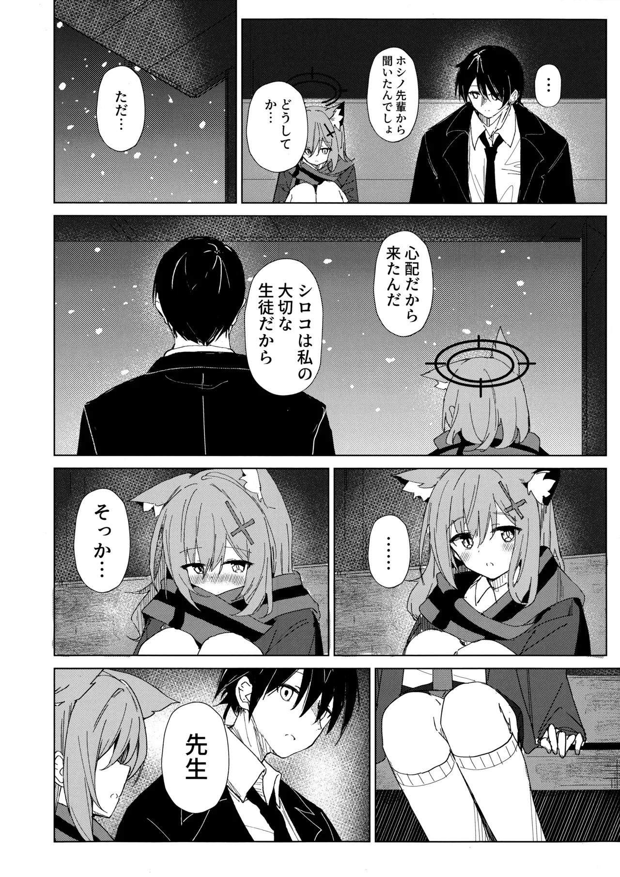 君がもう一度で歩めるように Page.8