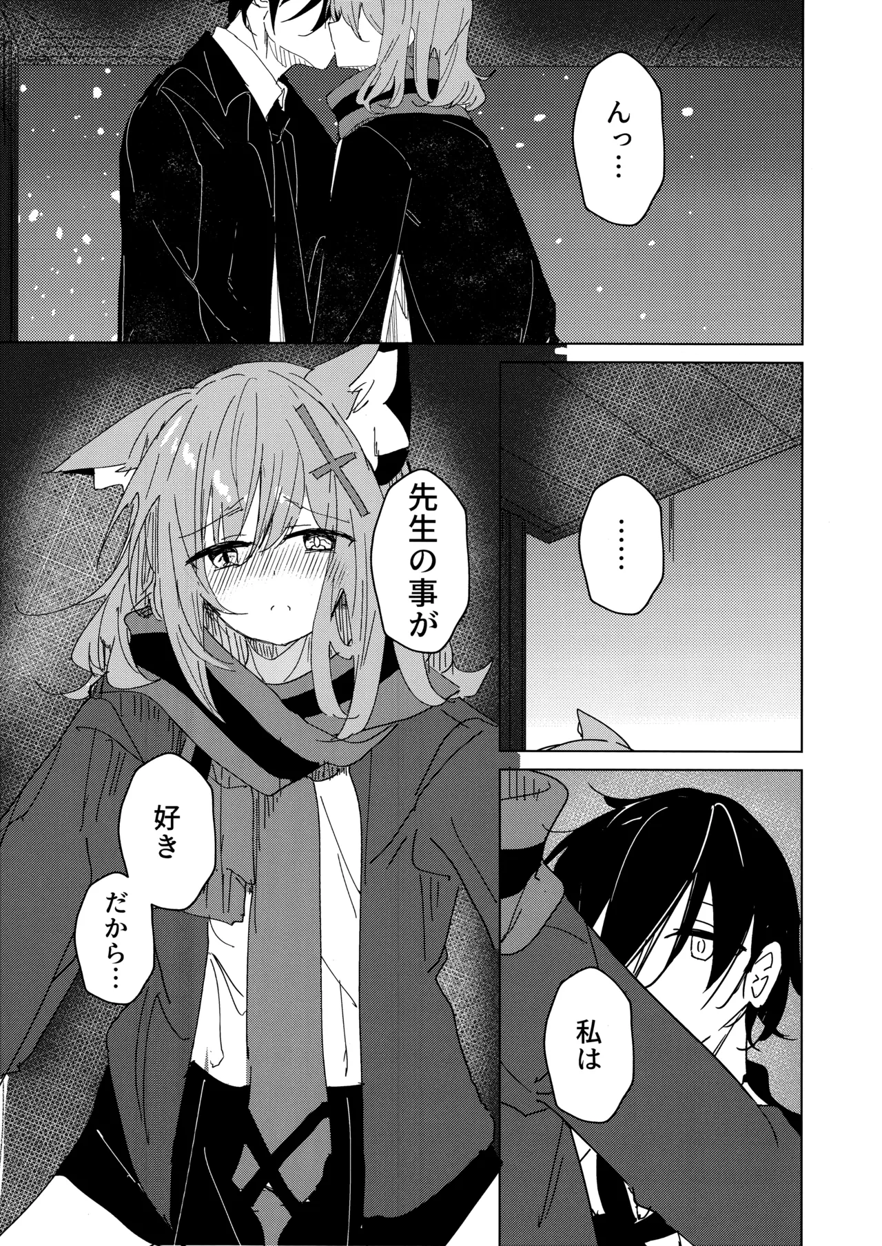 君がもう一度で歩めるように Page.9