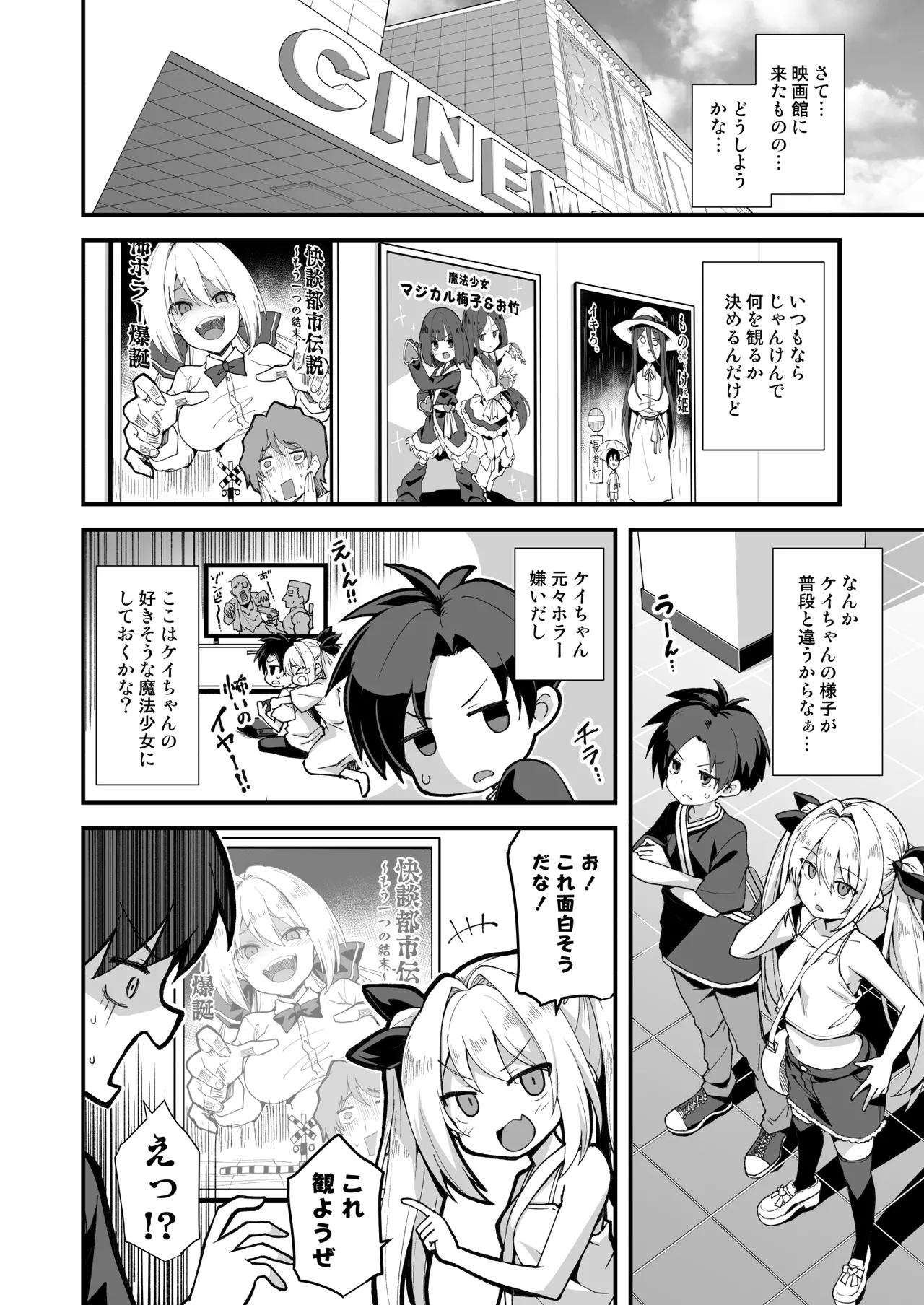 快談都市伝説 突然性格が変わった幼馴染と恋愛してたら孕ませてしまった話 Page.10