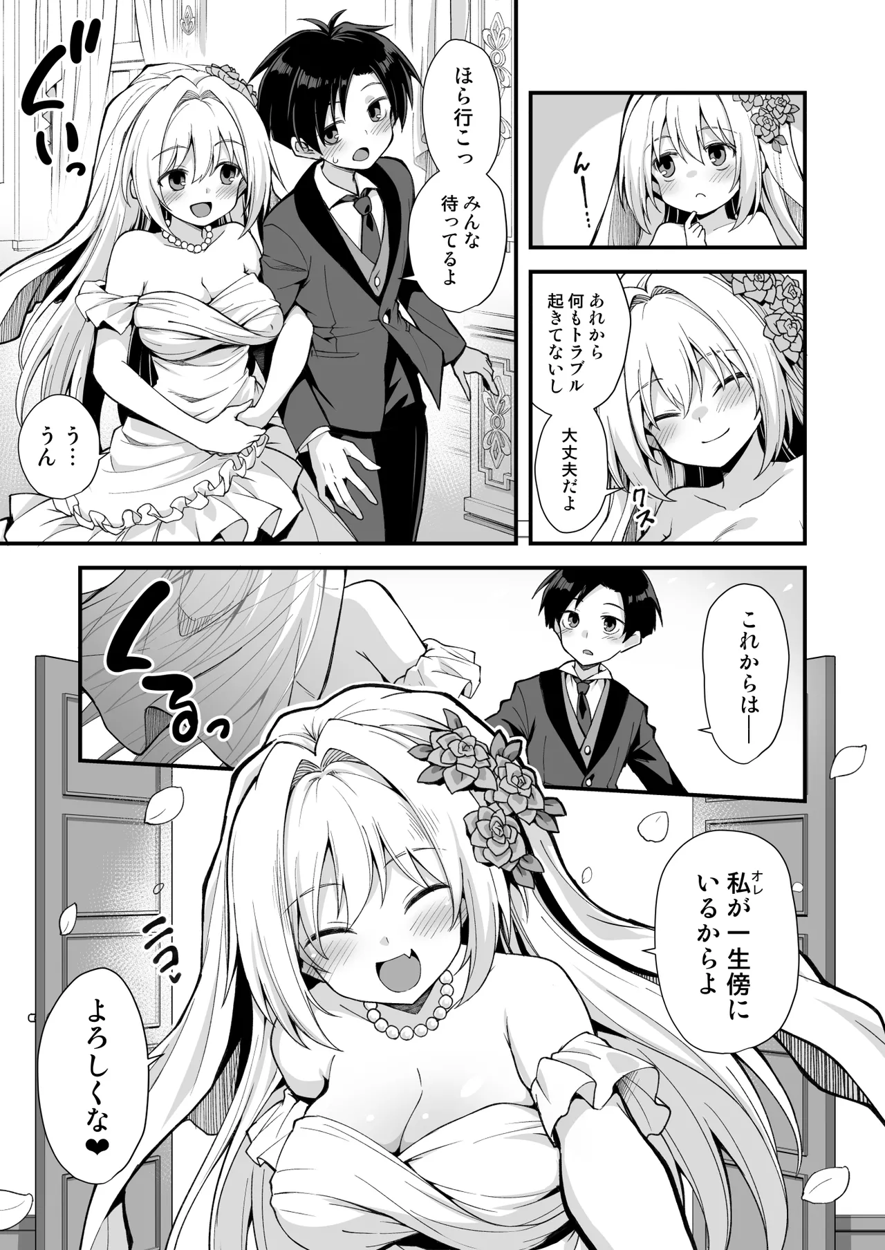 快談都市伝説 突然性格が変わった幼馴染と恋愛してたら孕ませてしまった話 Page.101