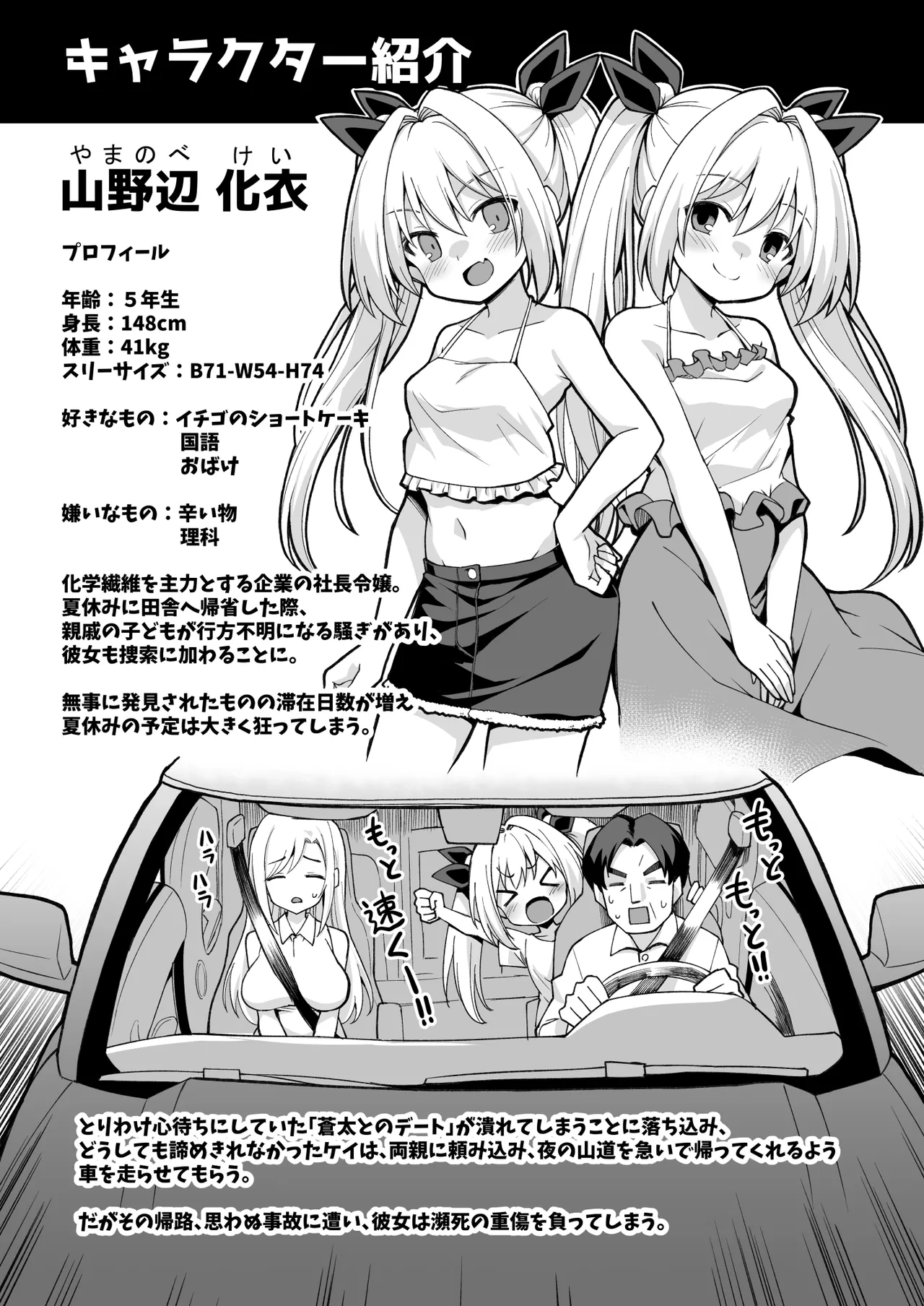 快談都市伝説 突然性格が変わった幼馴染と恋愛してたら孕ませてしまった話 Page.102