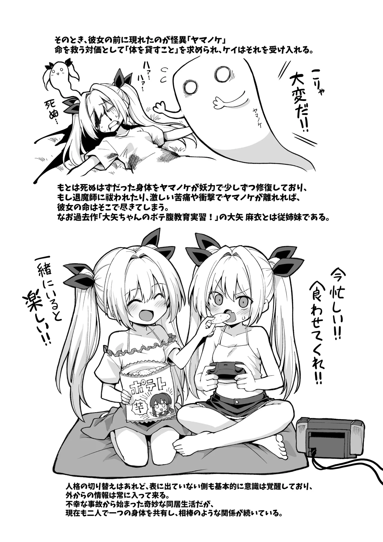 快談都市伝説 突然性格が変わった幼馴染と恋愛してたら孕ませてしまった話 Page.103