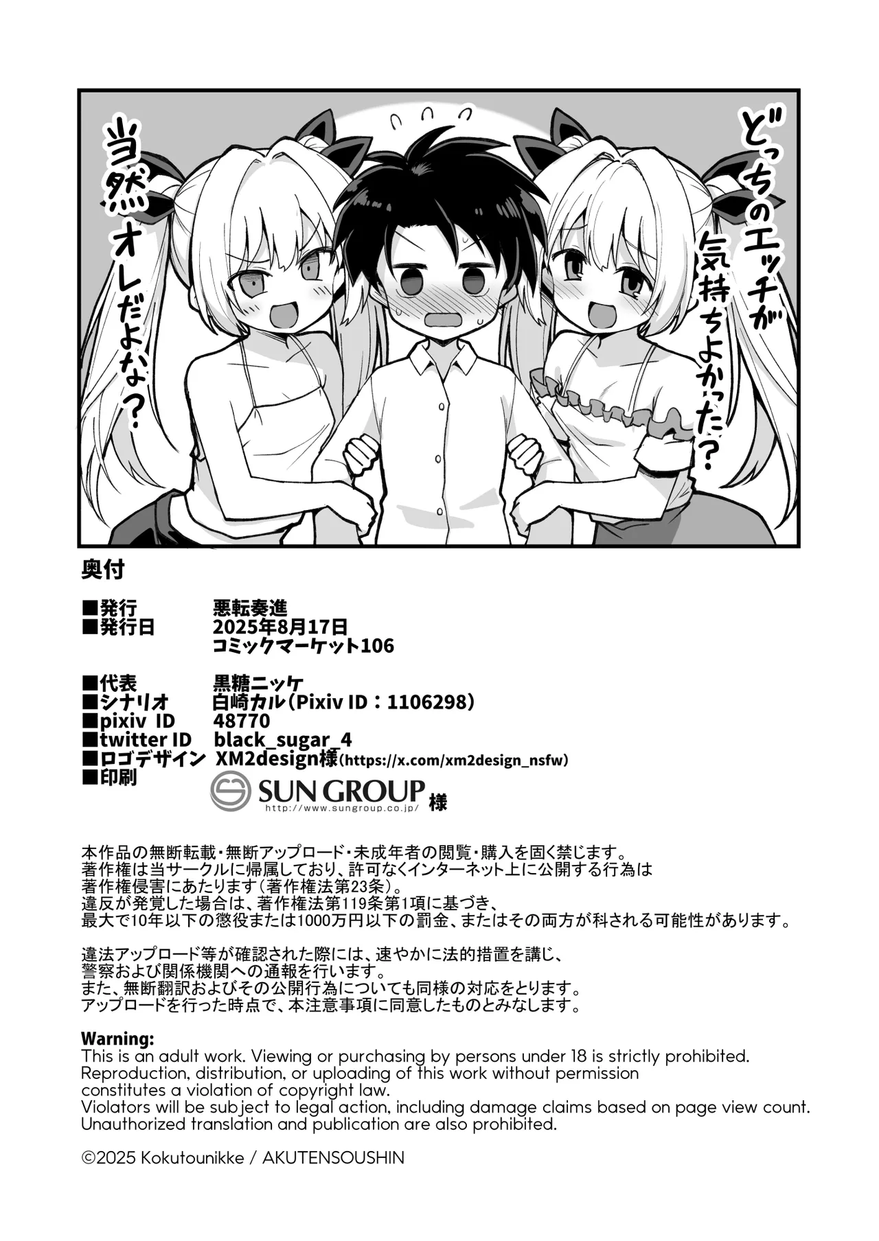 快談都市伝説 突然性格が変わった幼馴染と恋愛してたら孕ませてしまった話 Page.110