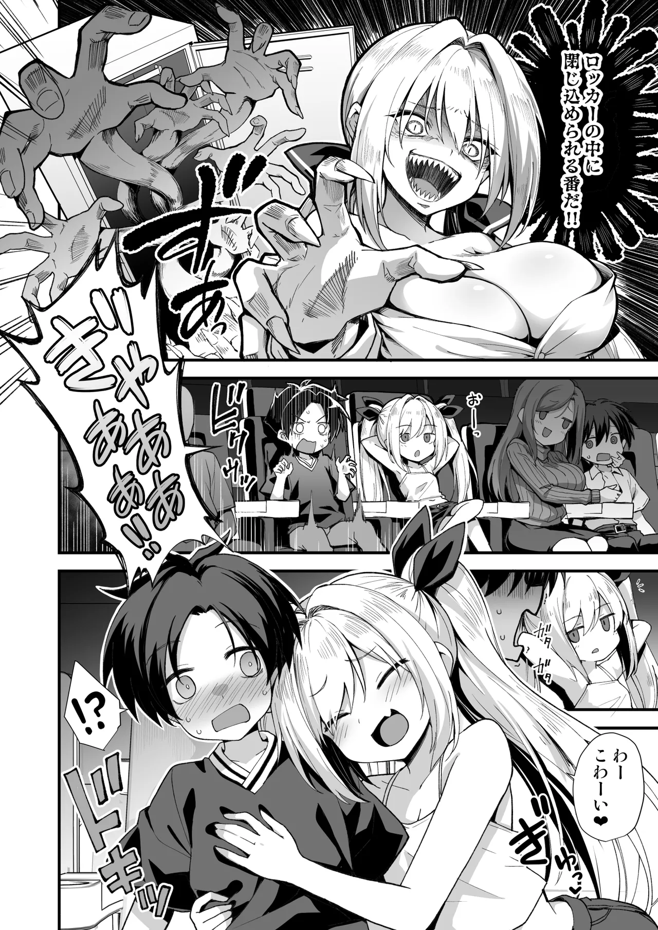 快談都市伝説 突然性格が変わった幼馴染と恋愛してたら孕ませてしまった話 Page.12