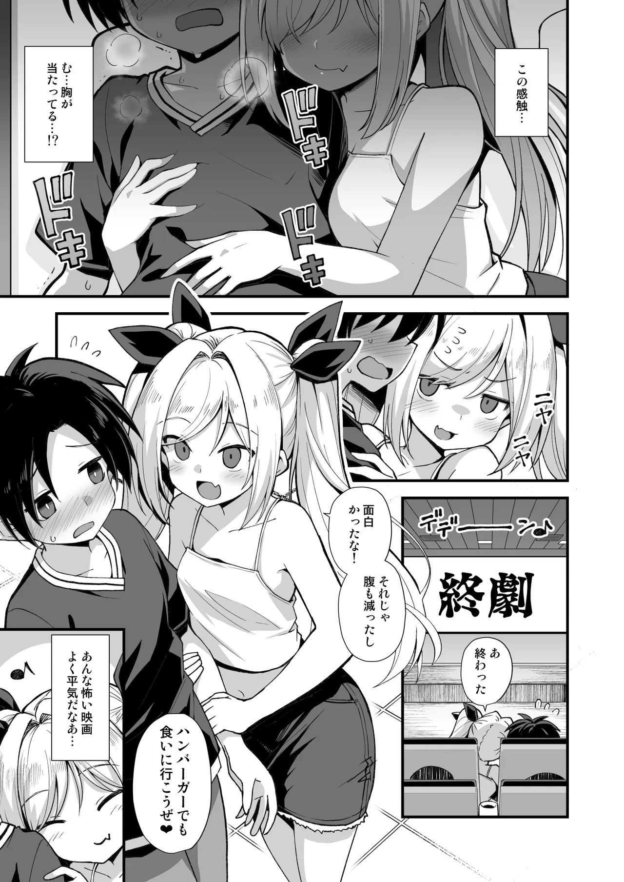 快談都市伝説 突然性格が変わった幼馴染と恋愛してたら孕ませてしまった話 Page.13