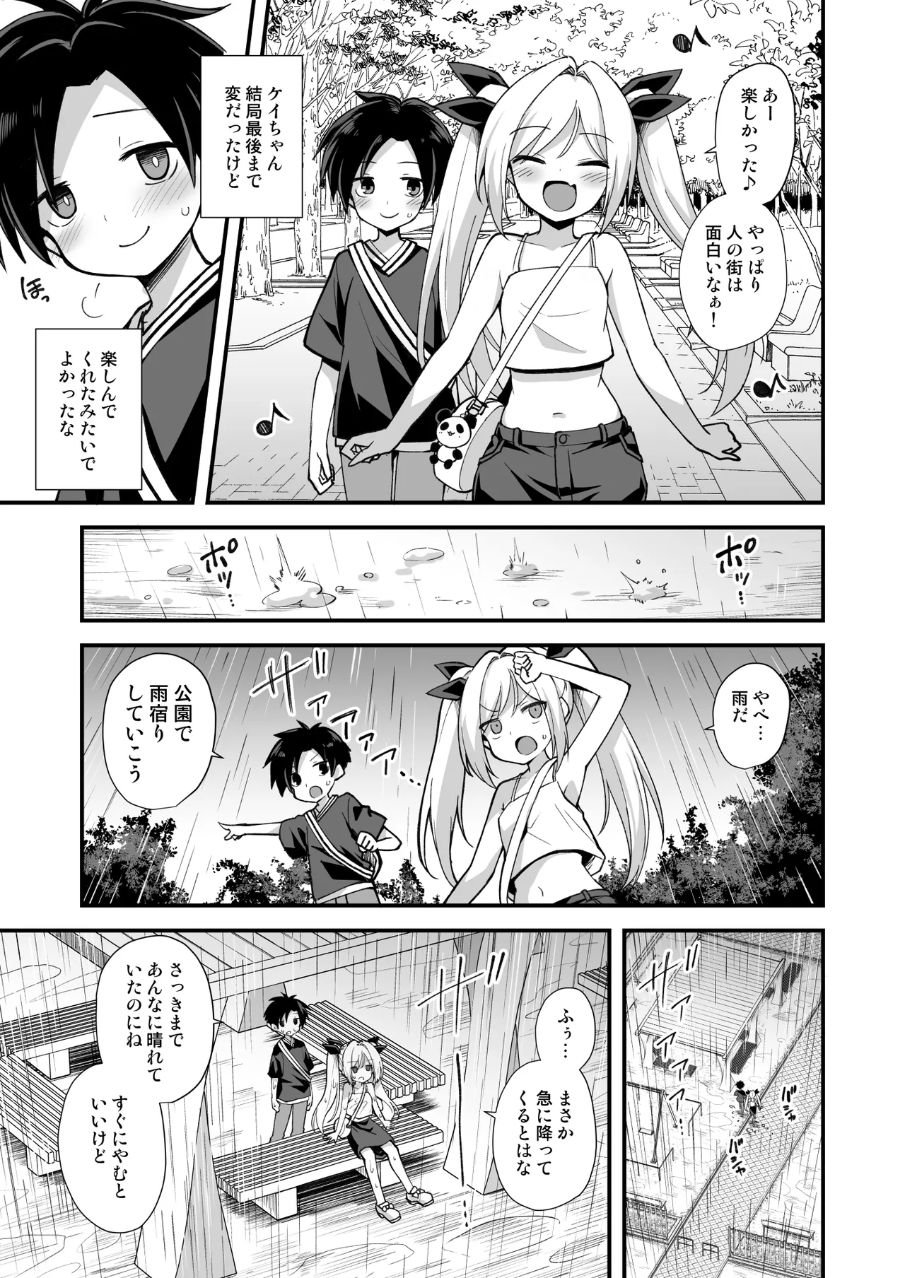 快談都市伝説 突然性格が変わった幼馴染と恋愛してたら孕ませてしまった話 Page.15