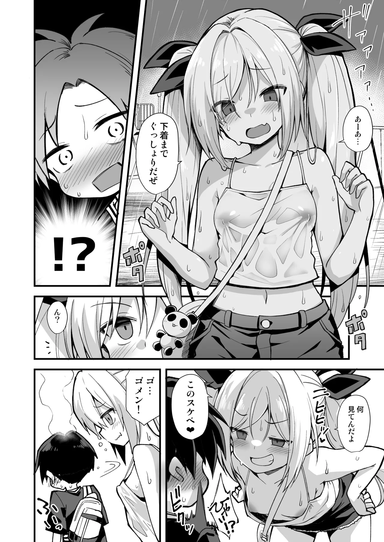 快談都市伝説 突然性格が変わった幼馴染と恋愛してたら孕ませてしまった話 Page.16