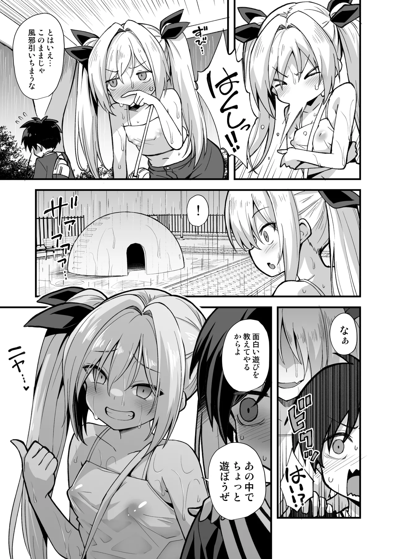 快談都市伝説 突然性格が変わった幼馴染と恋愛してたら孕ませてしまった話 Page.17