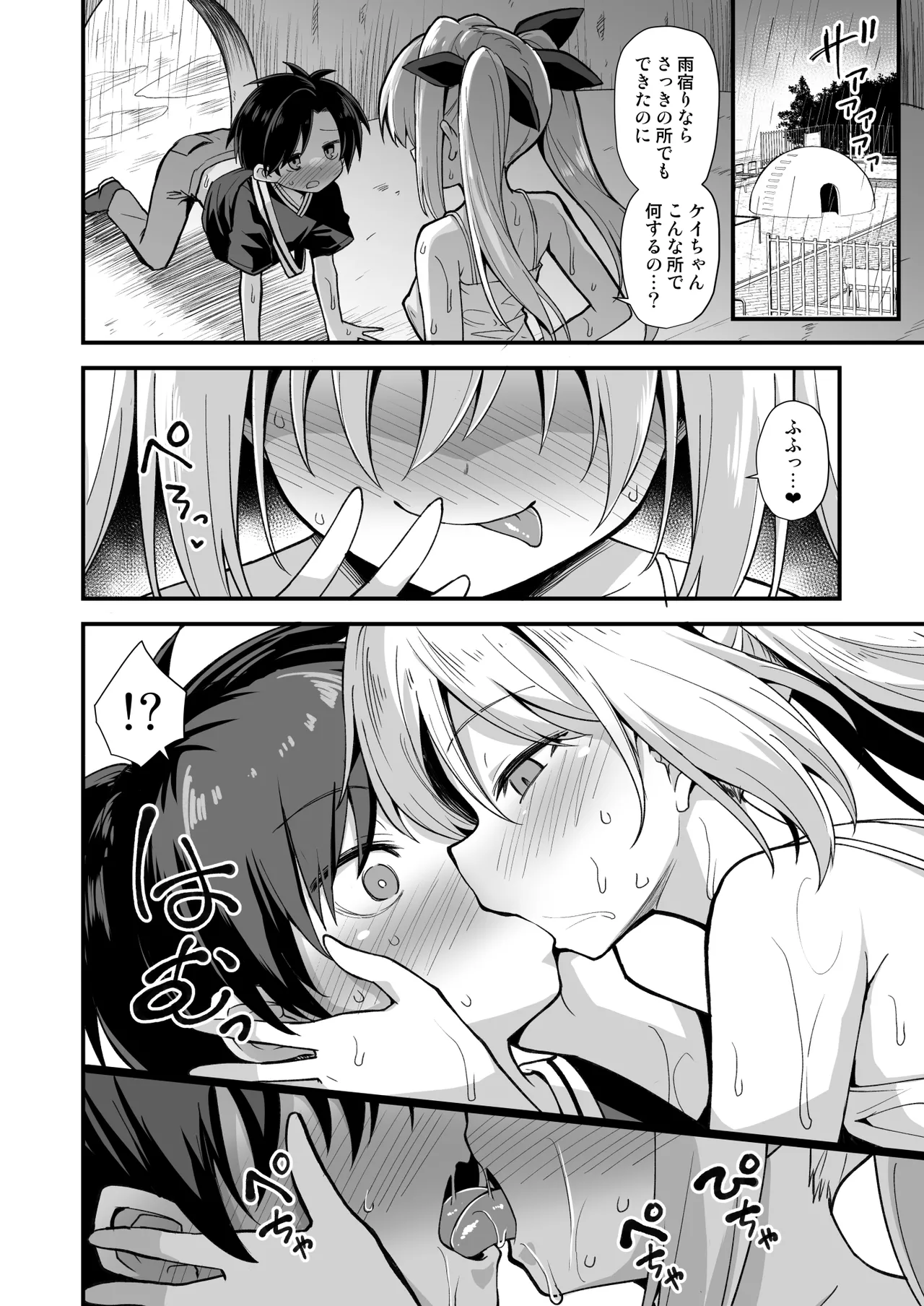 快談都市伝説 突然性格が変わった幼馴染と恋愛してたら孕ませてしまった話 Page.18