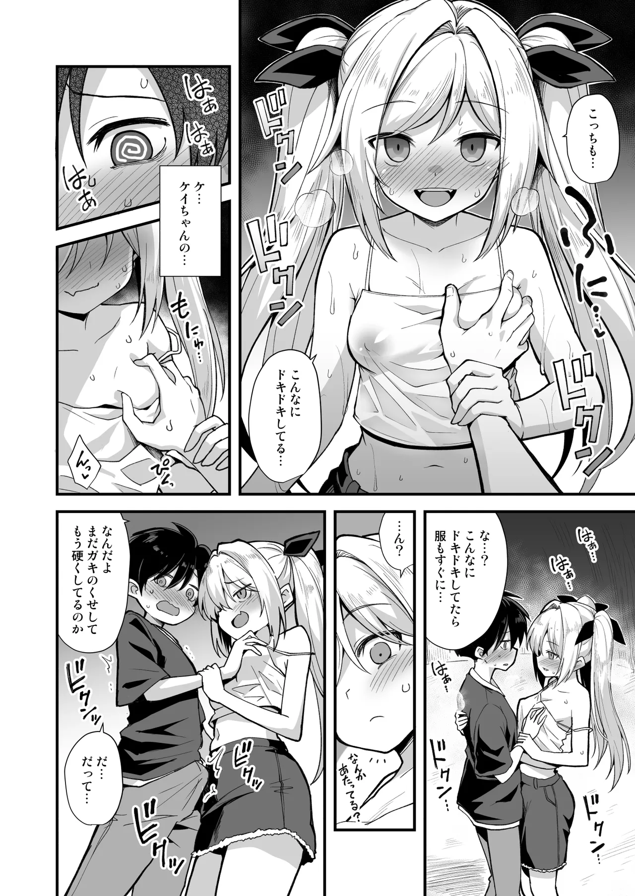 快談都市伝説 突然性格が変わった幼馴染と恋愛してたら孕ませてしまった話 Page.20
