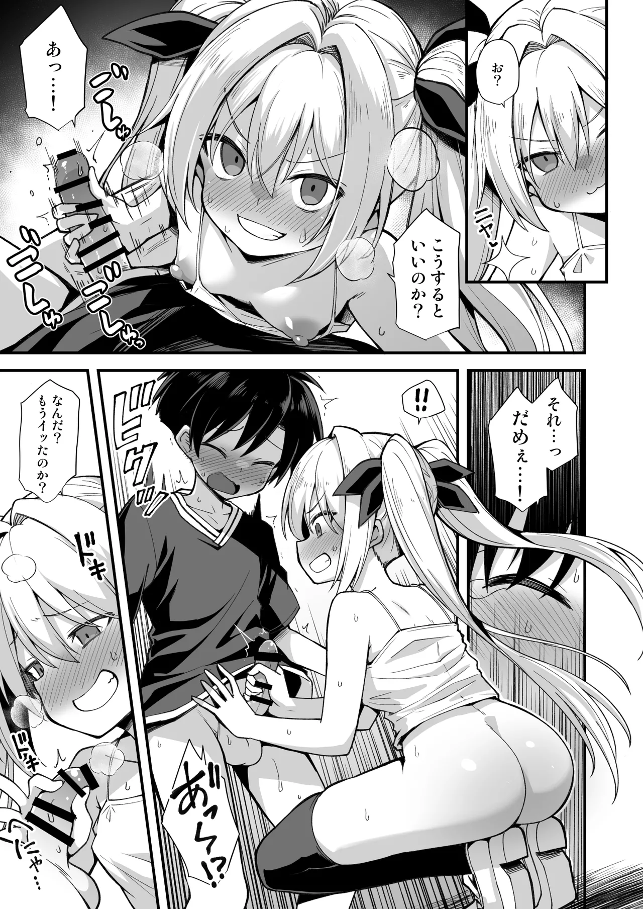 快談都市伝説 突然性格が変わった幼馴染と恋愛してたら孕ませてしまった話 Page.23