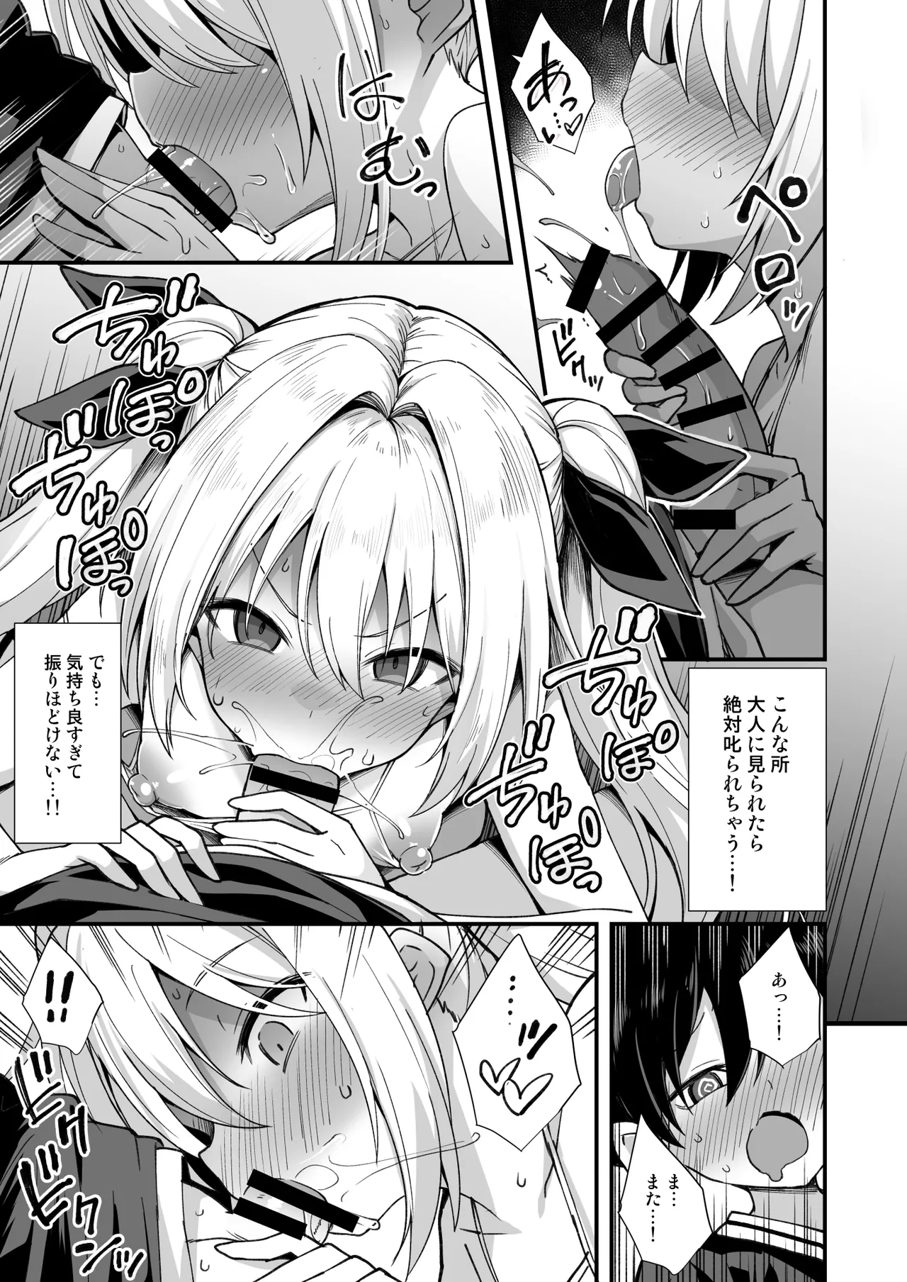 快談都市伝説 突然性格が変わった幼馴染と恋愛してたら孕ませてしまった話 Page.25