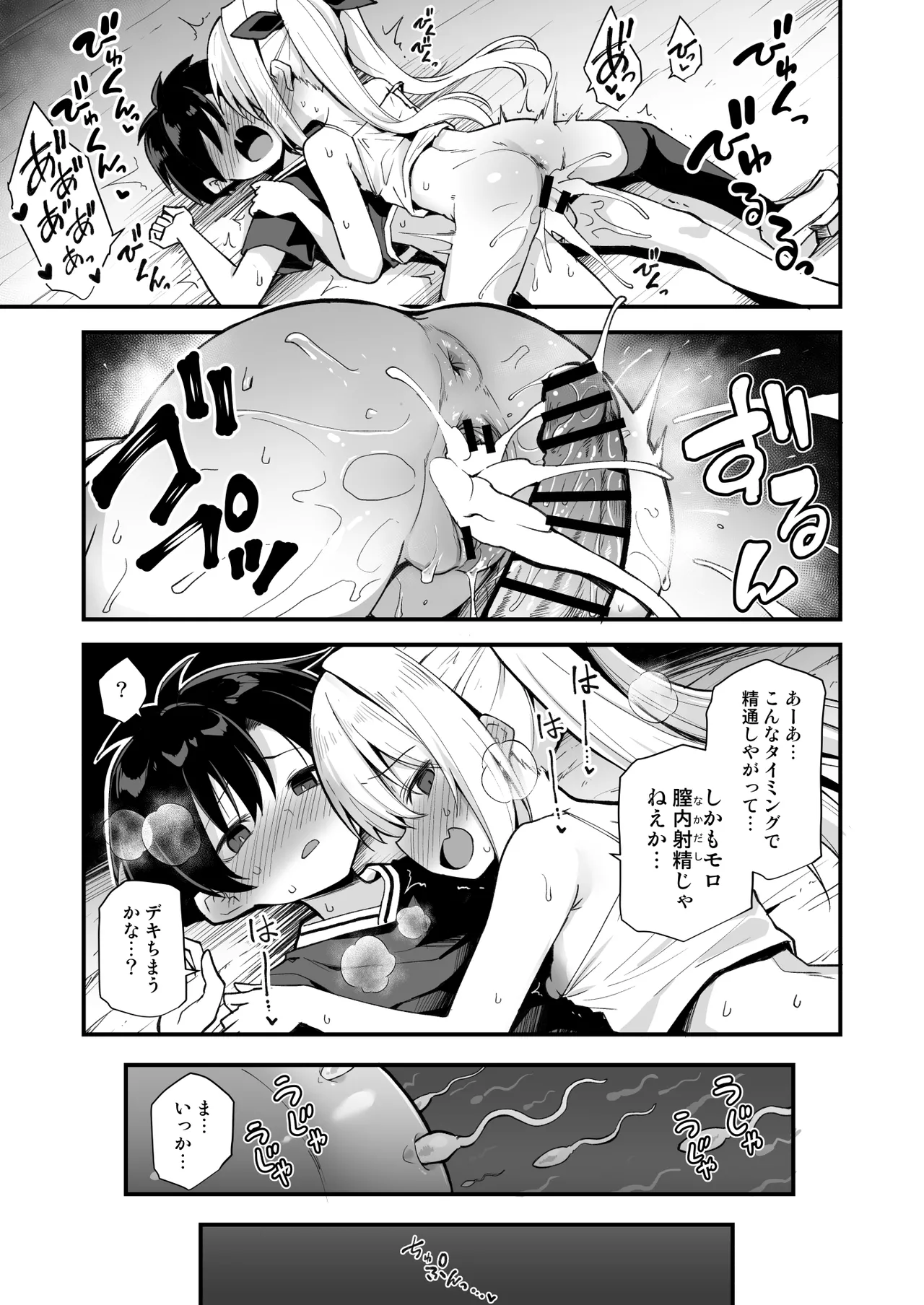 快談都市伝説 突然性格が変わった幼馴染と恋愛してたら孕ませてしまった話 Page.31