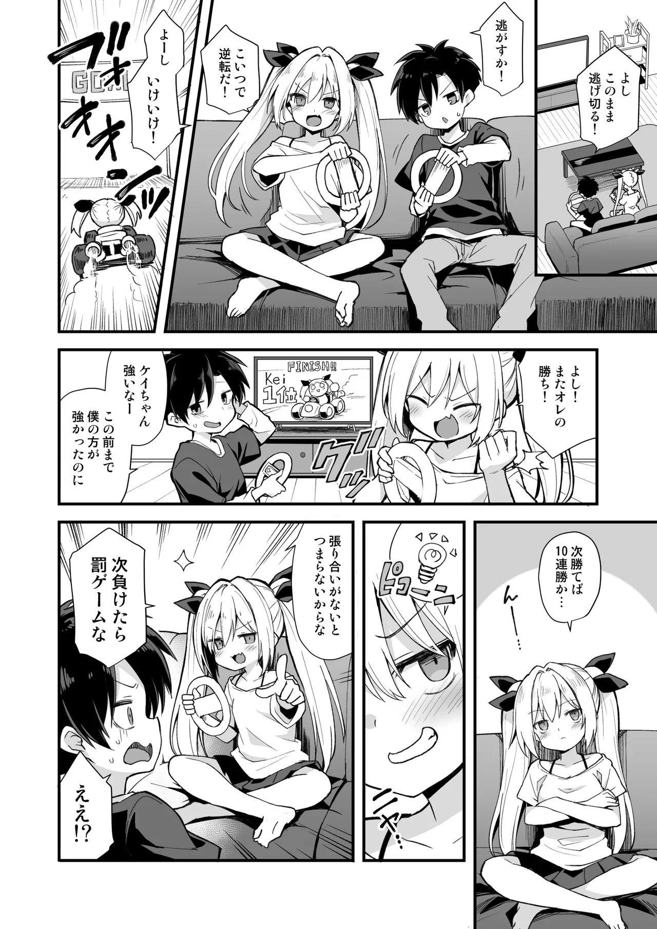 快談都市伝説 突然性格が変わった幼馴染と恋愛してたら孕ませてしまった話 Page.34