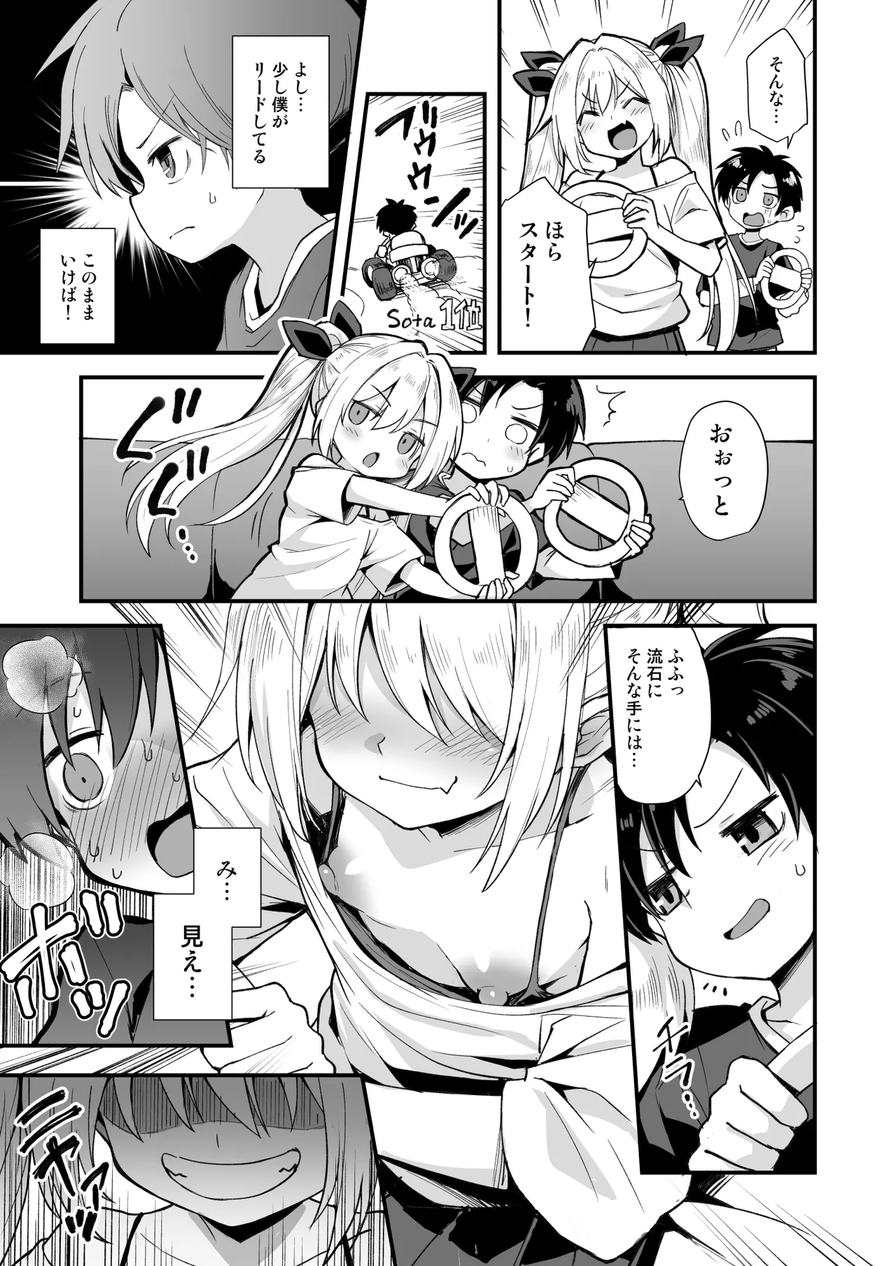 快談都市伝説 突然性格が変わった幼馴染と恋愛してたら孕ませてしまった話 Page.35
