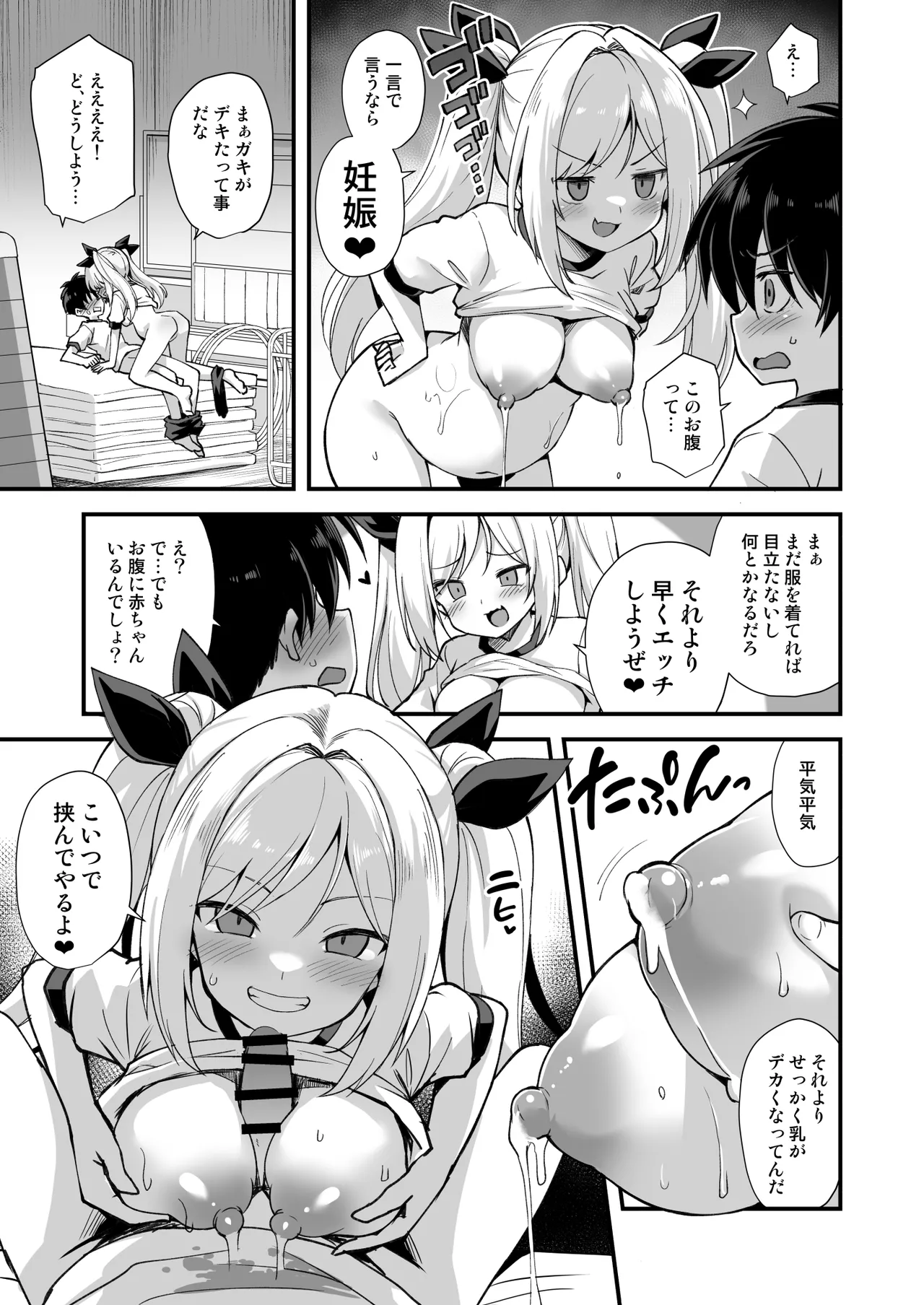 快談都市伝説 突然性格が変わった幼馴染と恋愛してたら孕ませてしまった話 Page.47