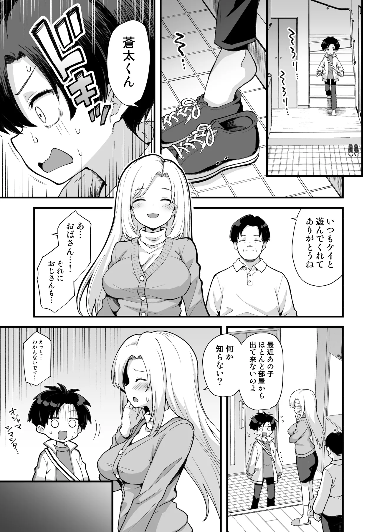 快談都市伝説 突然性格が変わった幼馴染と恋愛してたら孕ませてしまった話 Page.59