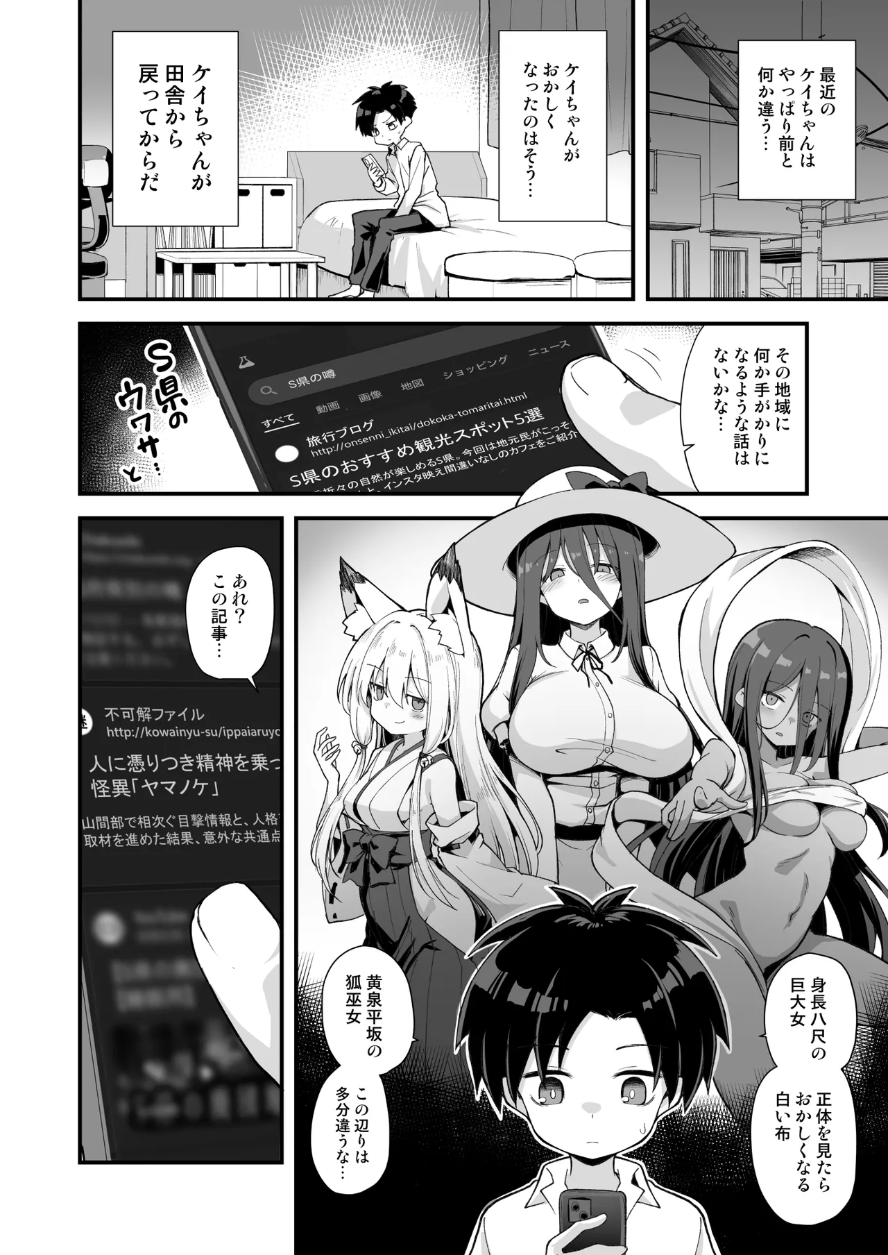 快談都市伝説 突然性格が変わった幼馴染と恋愛してたら孕ませてしまった話 Page.62