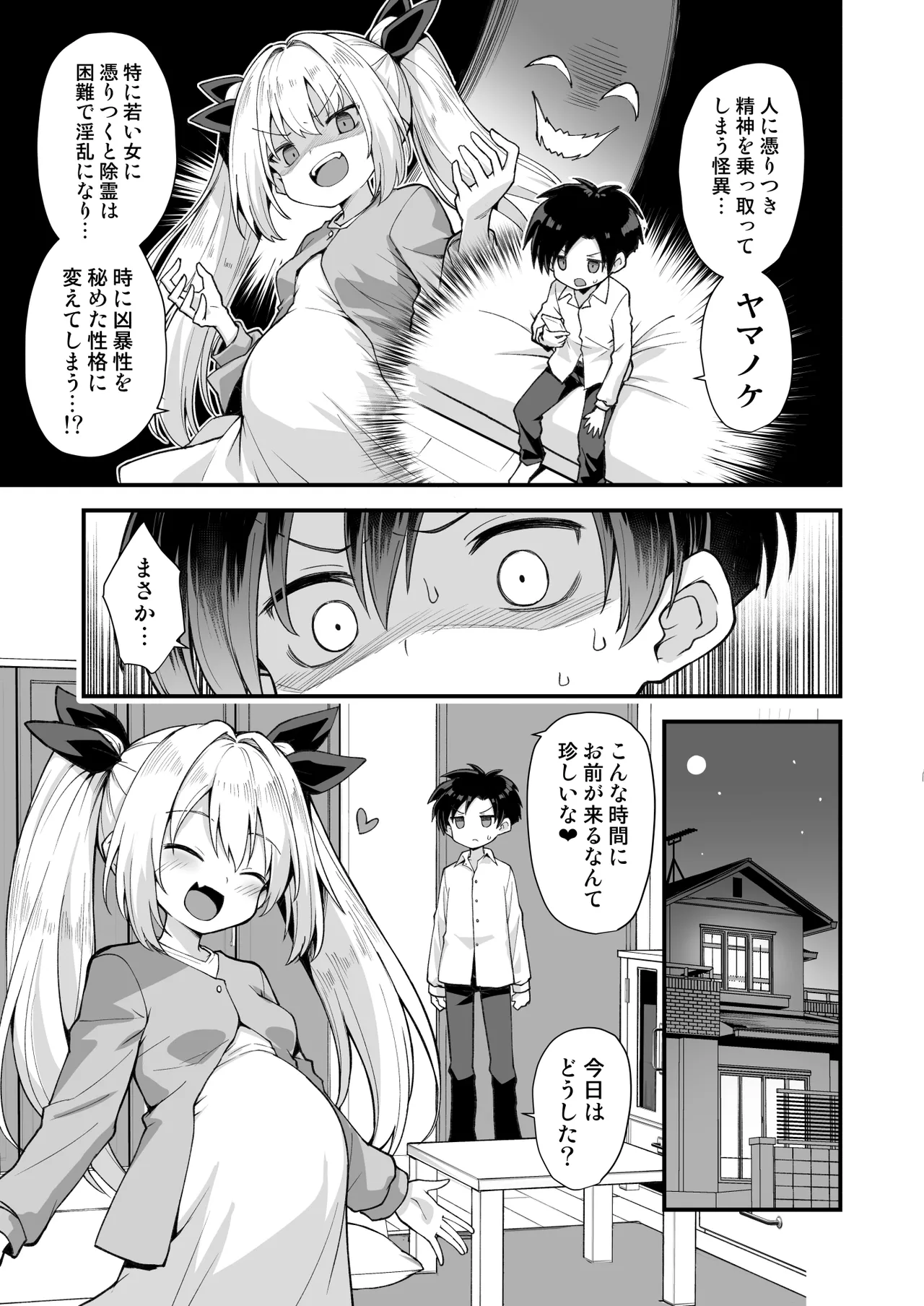 快談都市伝説 突然性格が変わった幼馴染と恋愛してたら孕ませてしまった話 Page.63